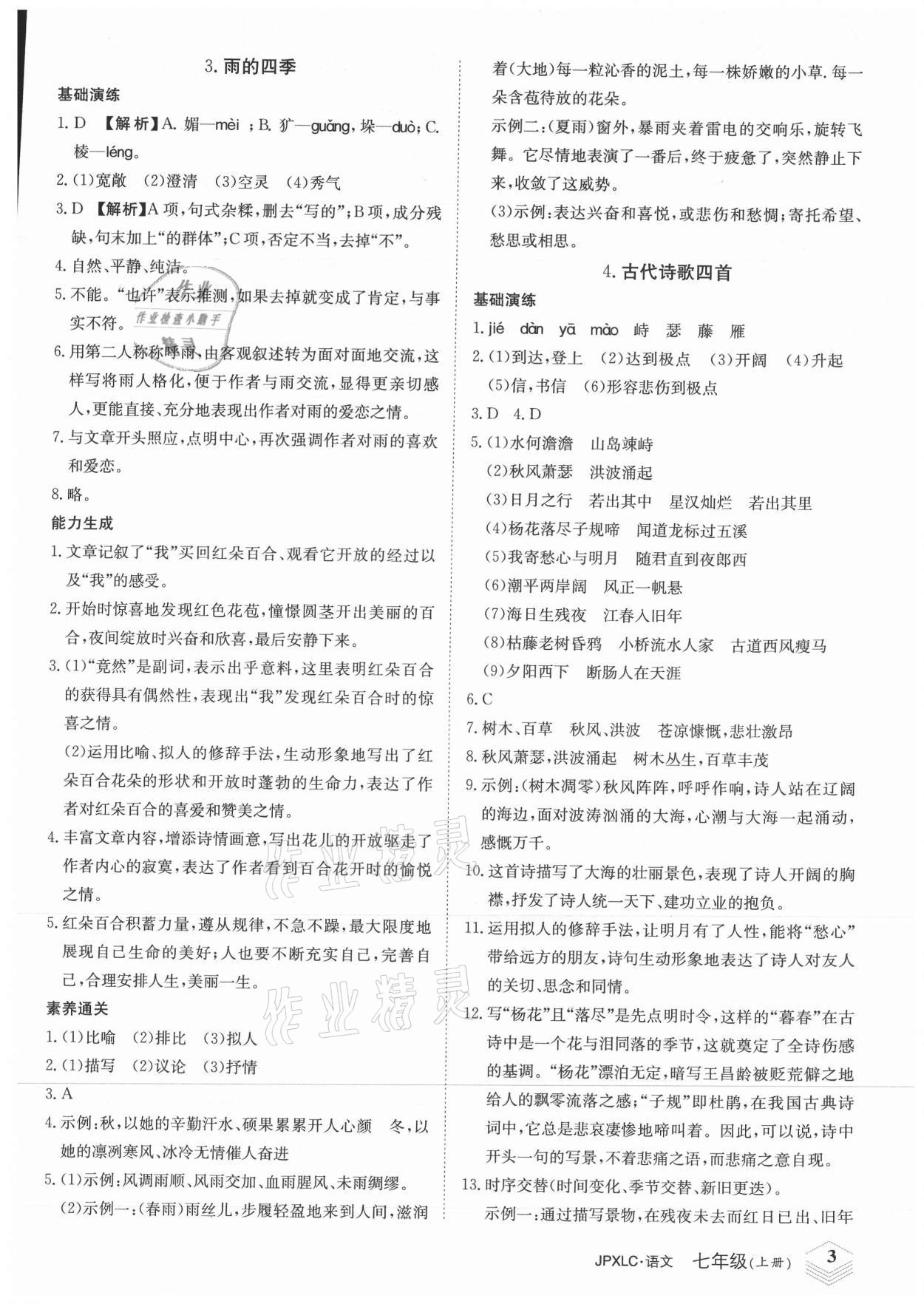 2021年金牌學練測七年級語文上冊人教版 第3頁