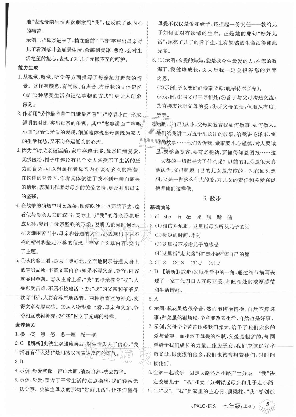 2021年金牌學(xué)練測(cè)七年級(jí)語(yǔ)文上冊(cè)人教版 第5頁(yè)