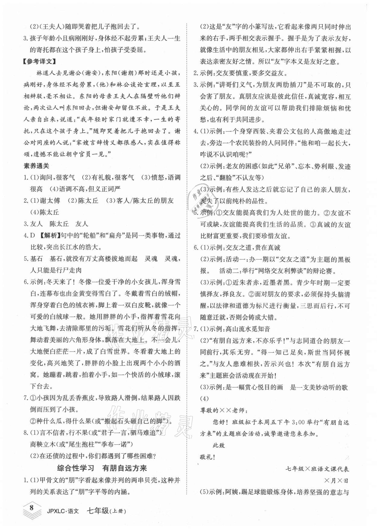2021年金牌學(xué)練測七年級語文上冊人教版 第8頁