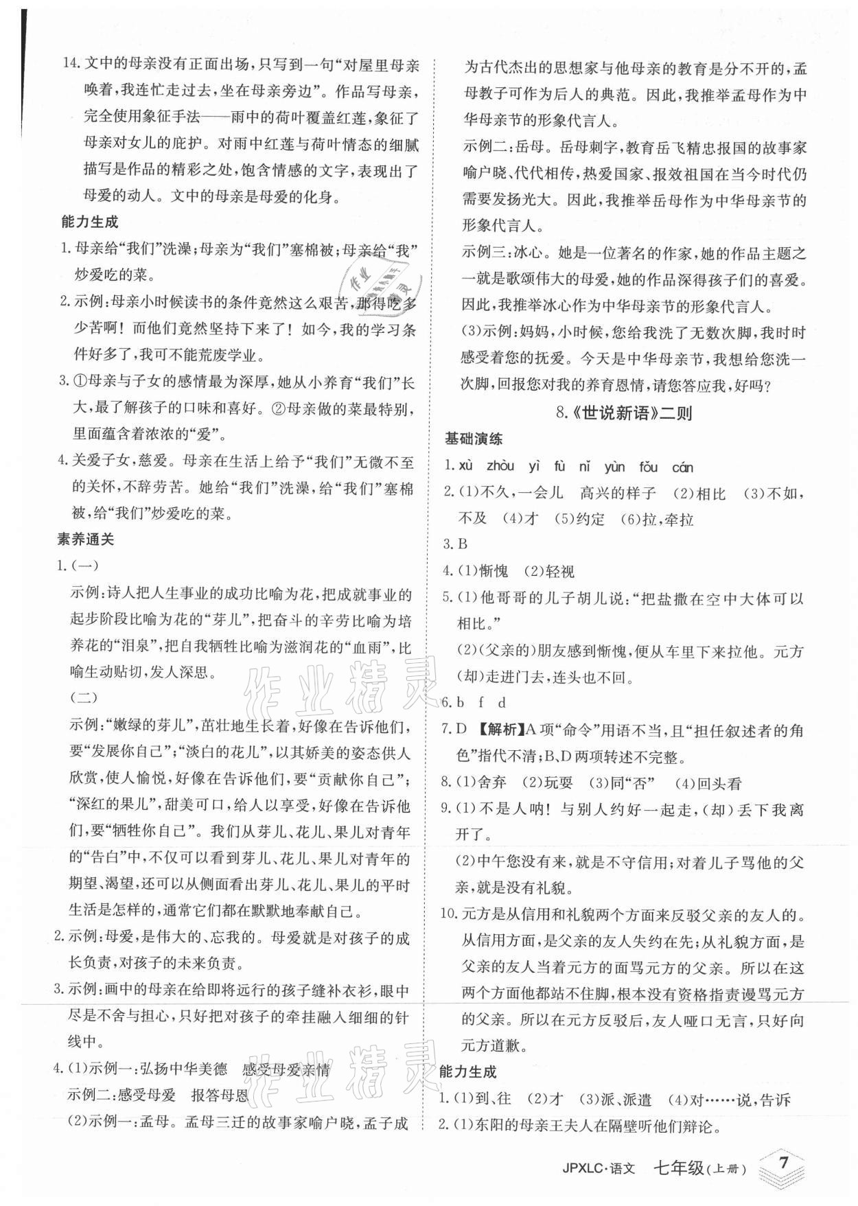 2021年金牌學練測七年級語文上冊人教版 第7頁