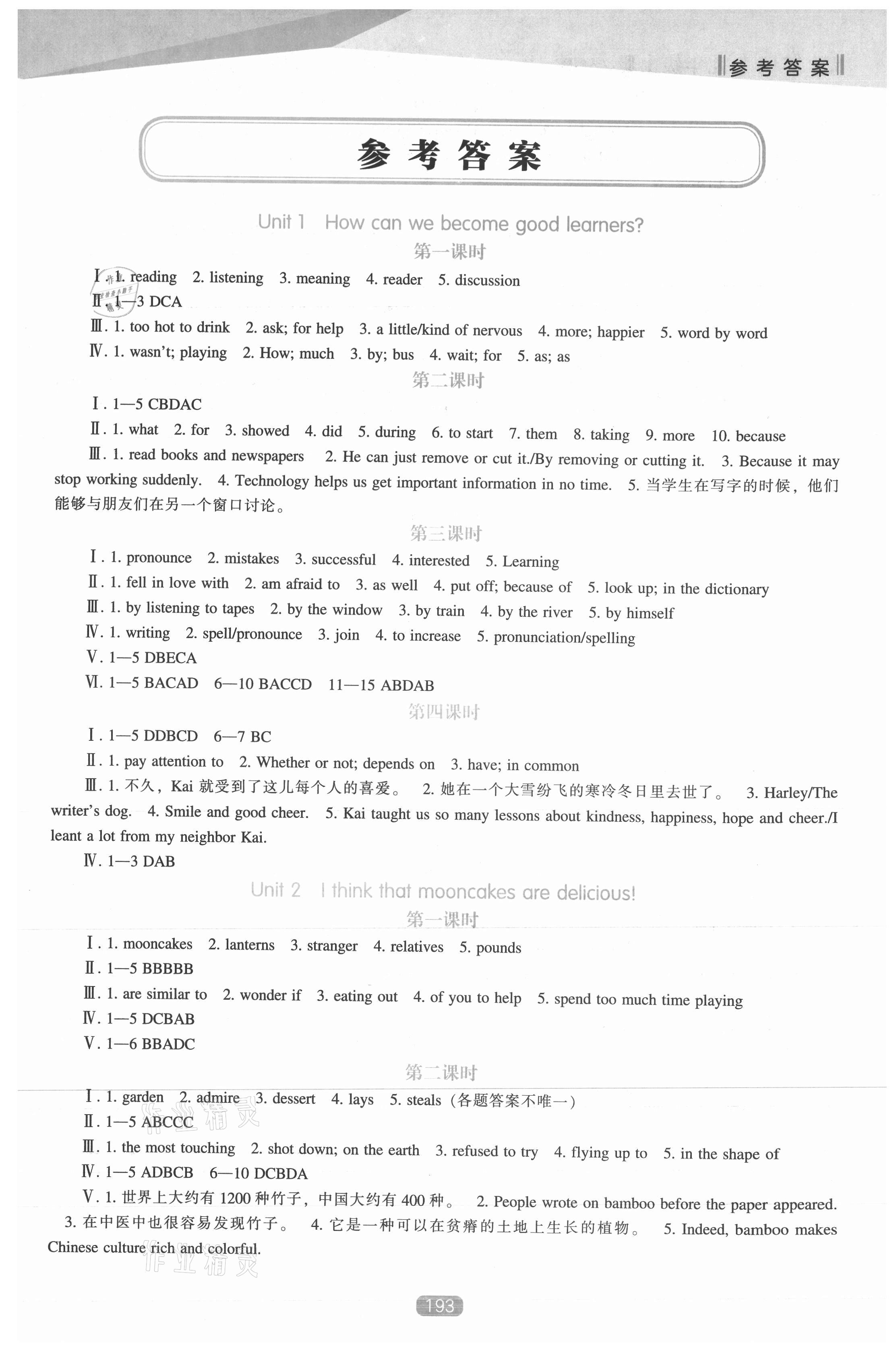 2021年新課程能力培養(yǎng)九年級(jí)英語(yǔ)上冊(cè)人教版 第1頁(yè)