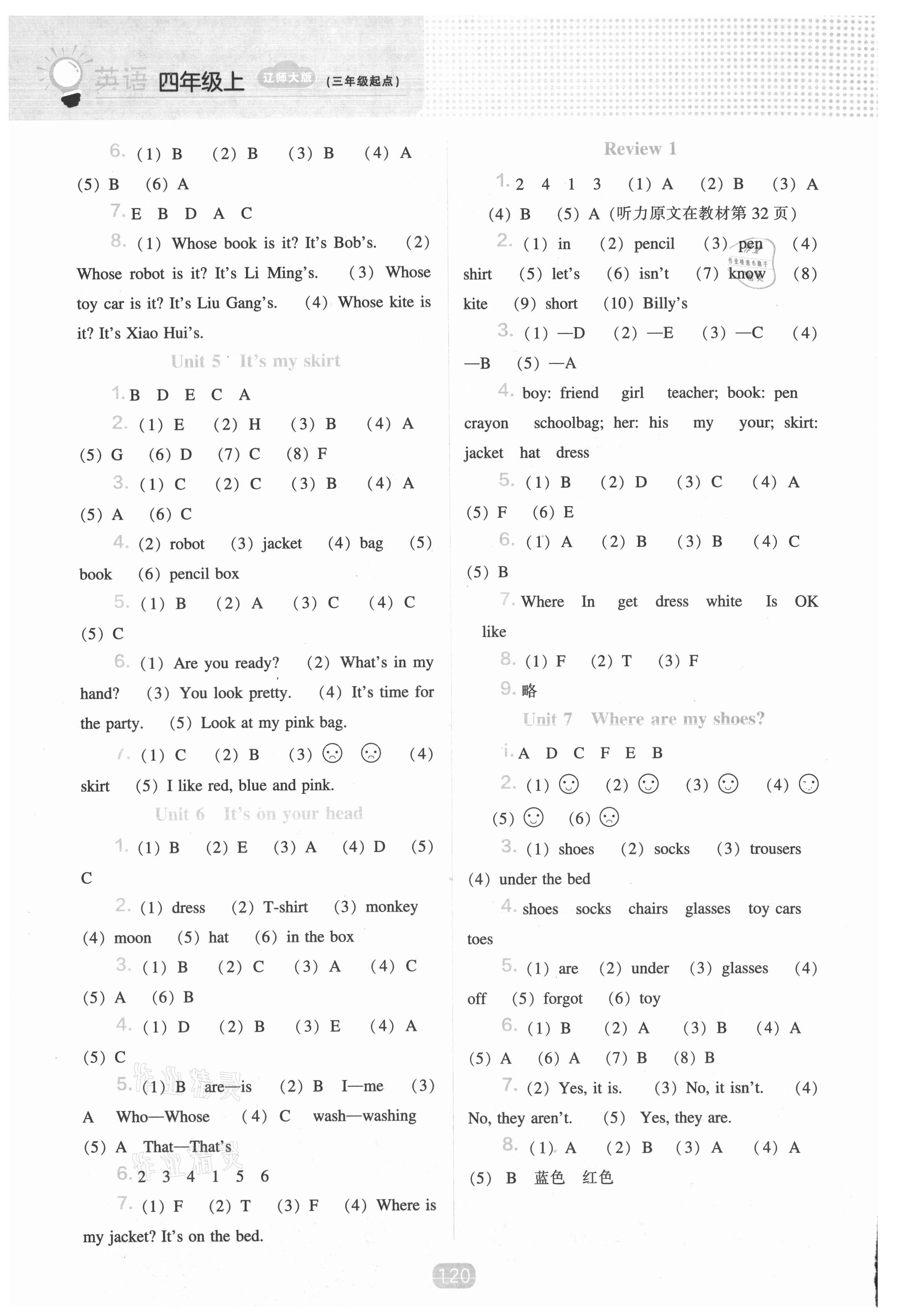 2021年新課程能力培養(yǎng)四年級(jí)英語(yǔ)上冊(cè)遼師大版 第2頁(yè)