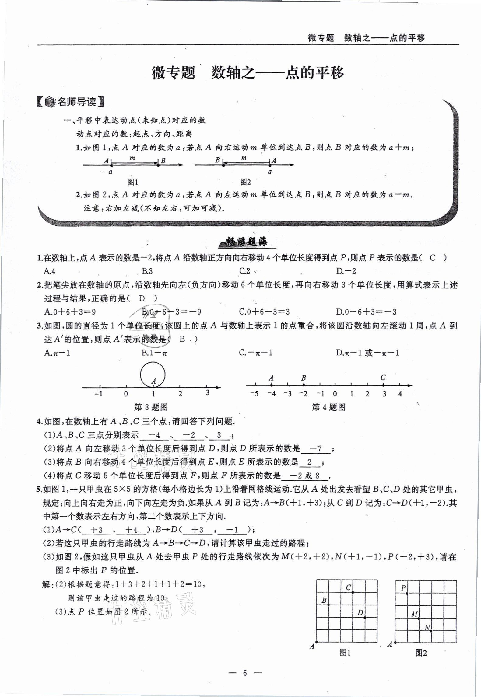 2021年高手點題七年級數(shù)學(xué)上冊人教版 參考答案第6頁