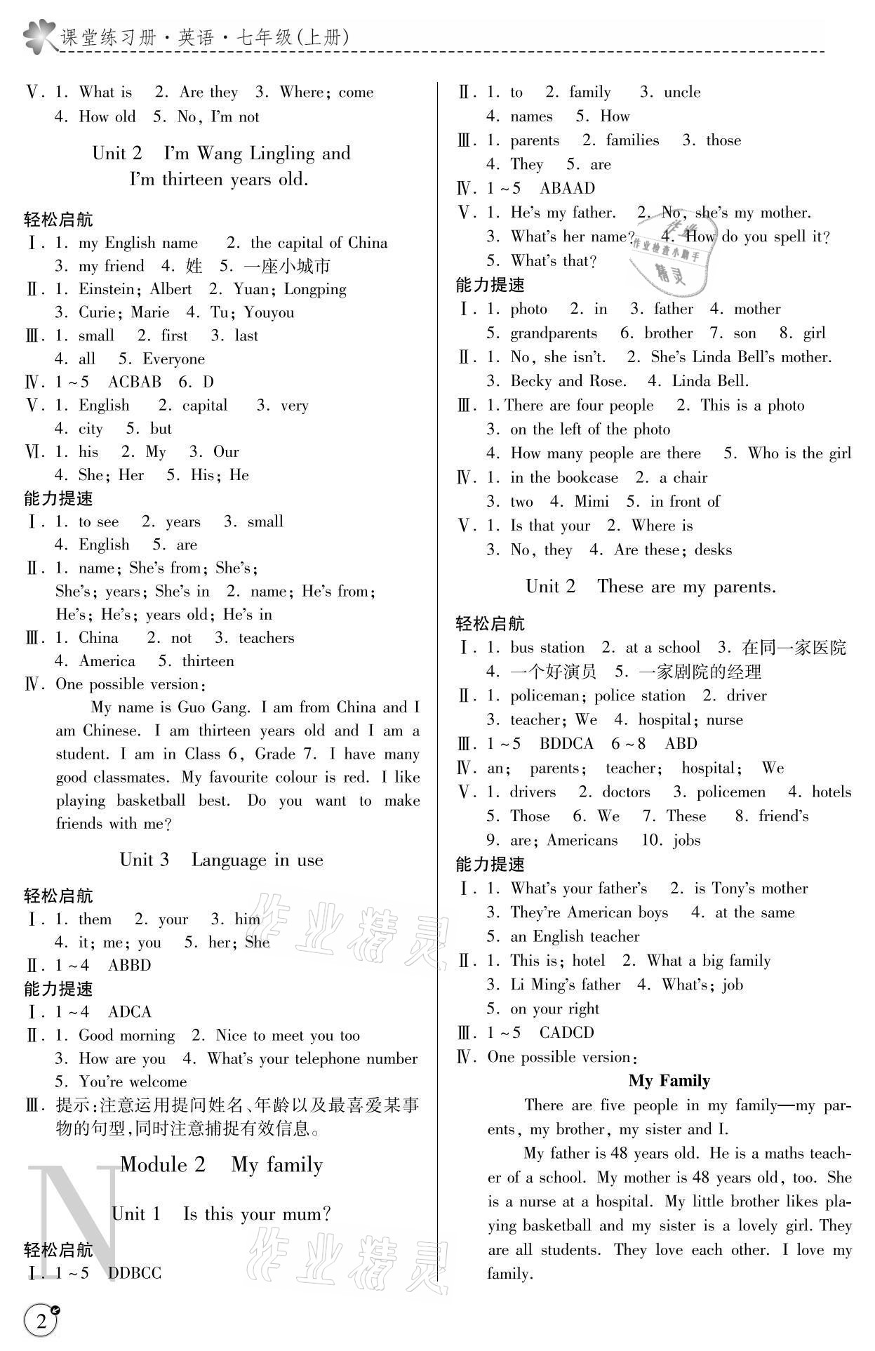 2021年課堂練習(xí)冊(cè)七年級(jí)英語(yǔ)上冊(cè)外研版N版專版 參考答案第2頁(yè)