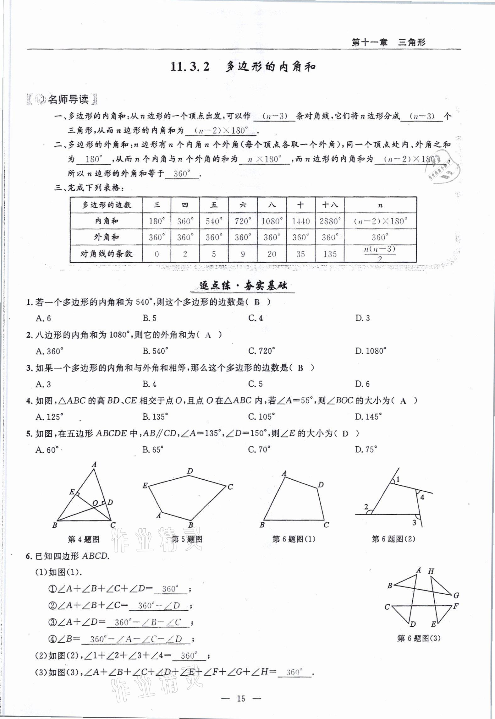 2021年高手點題八年級數(shù)學(xué)上冊人教版 參考答案第15頁