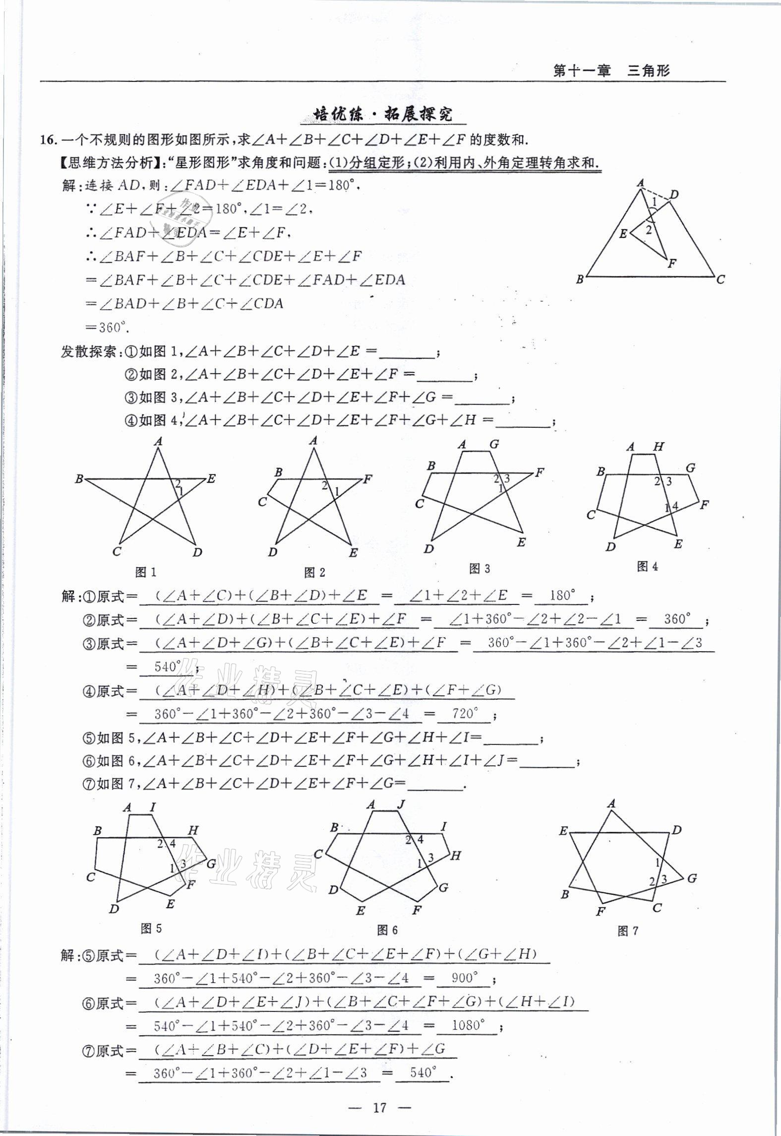 2021年高手點(diǎn)題八年級(jí)數(shù)學(xué)上冊(cè)人教版 參考答案第17頁(yè)