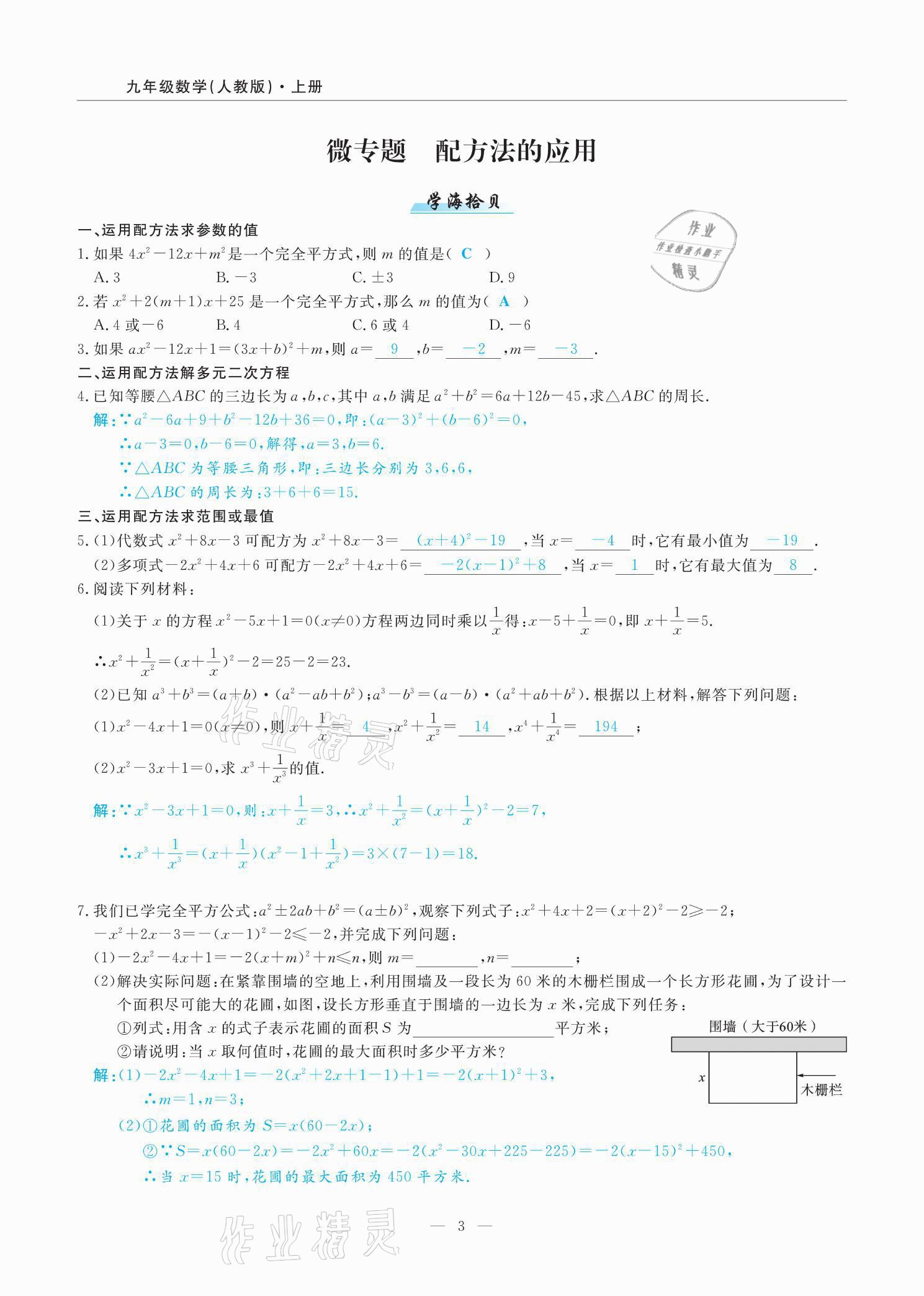 2021年高手點題九年級數學上冊人教版 參考答案第8頁