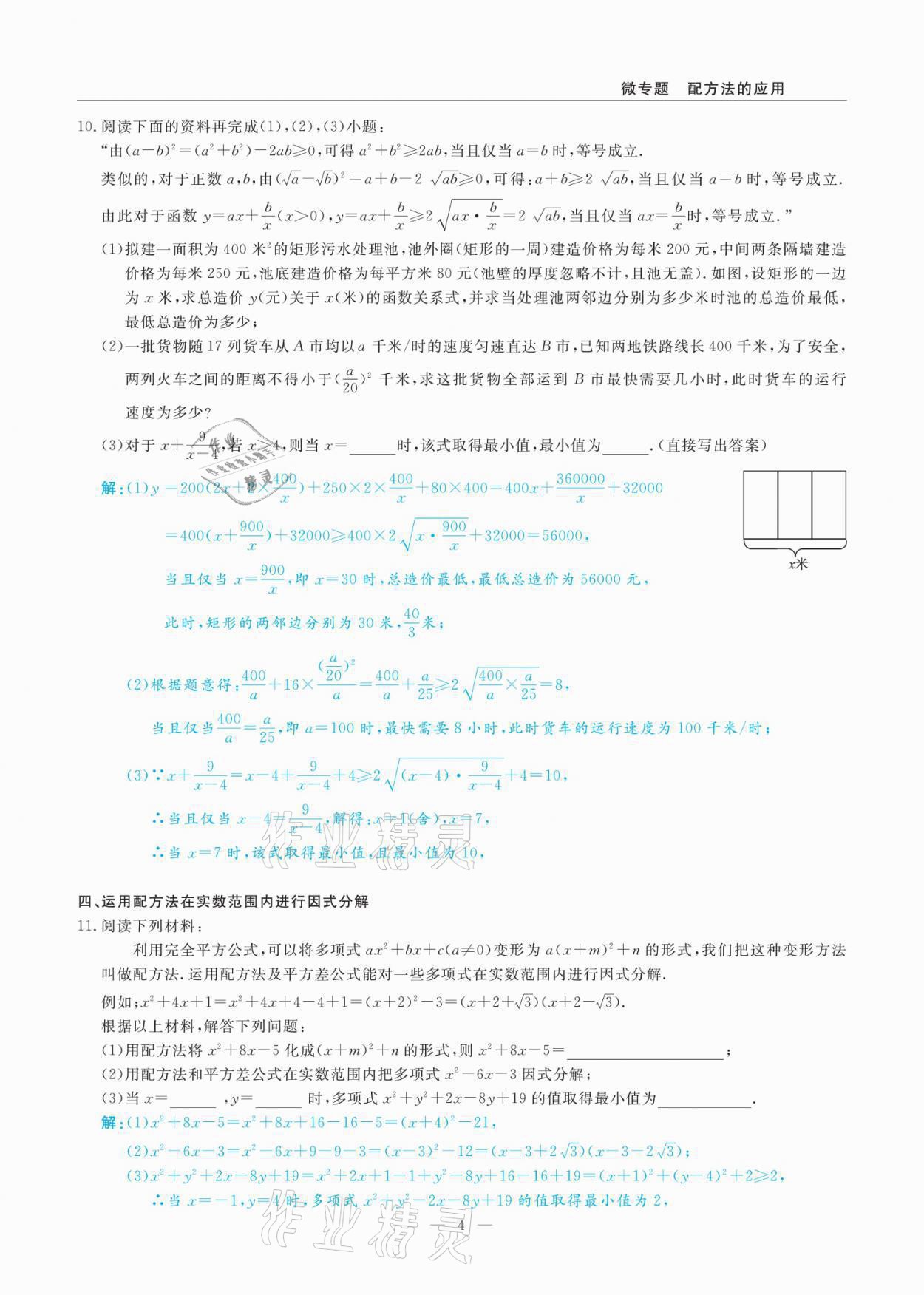 2021年高手點(diǎn)題九年級(jí)數(shù)學(xué)上冊(cè)人教版 參考答案第10頁(yè)