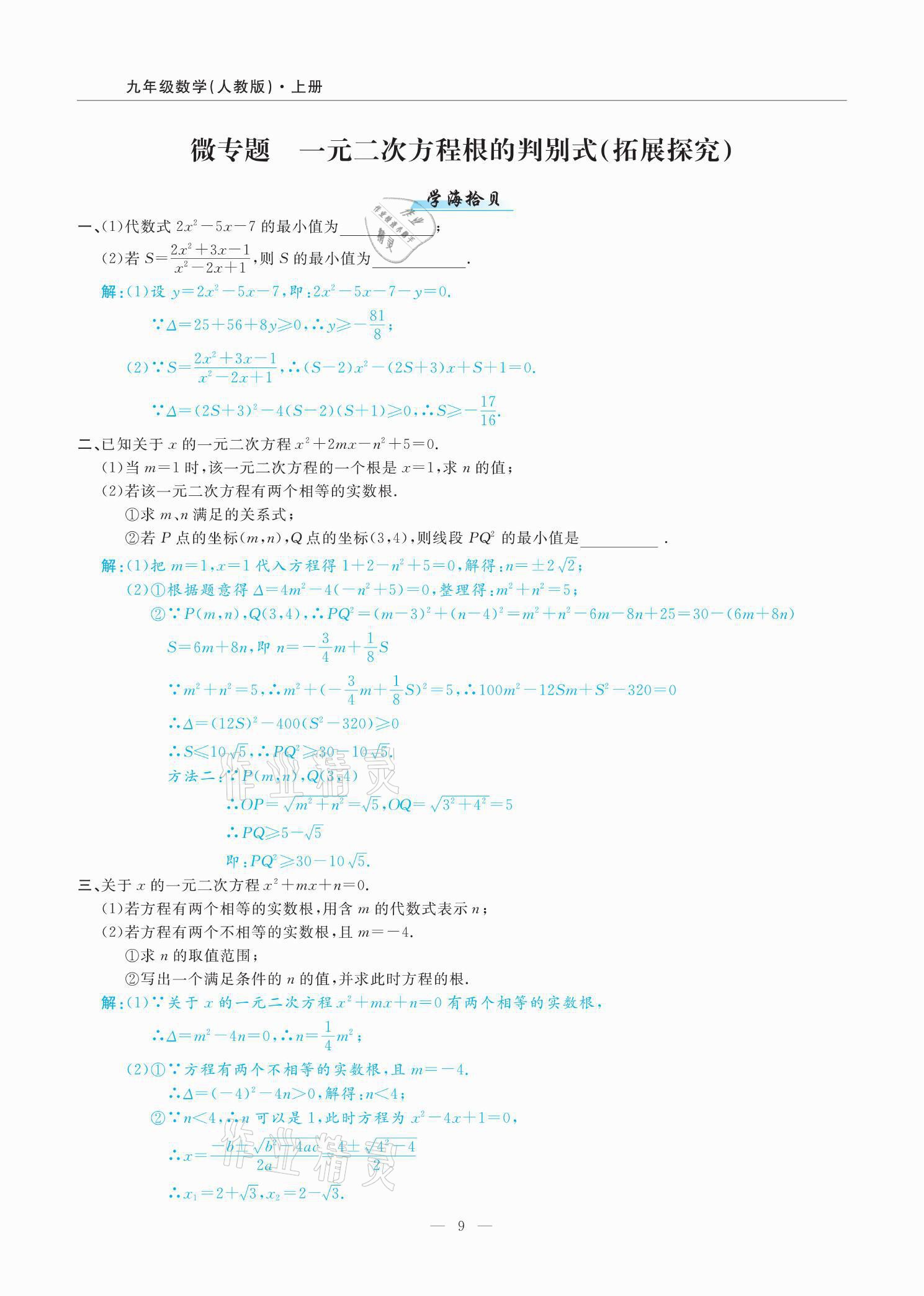 2021年高手點題九年級數學上冊人教版 參考答案第20頁