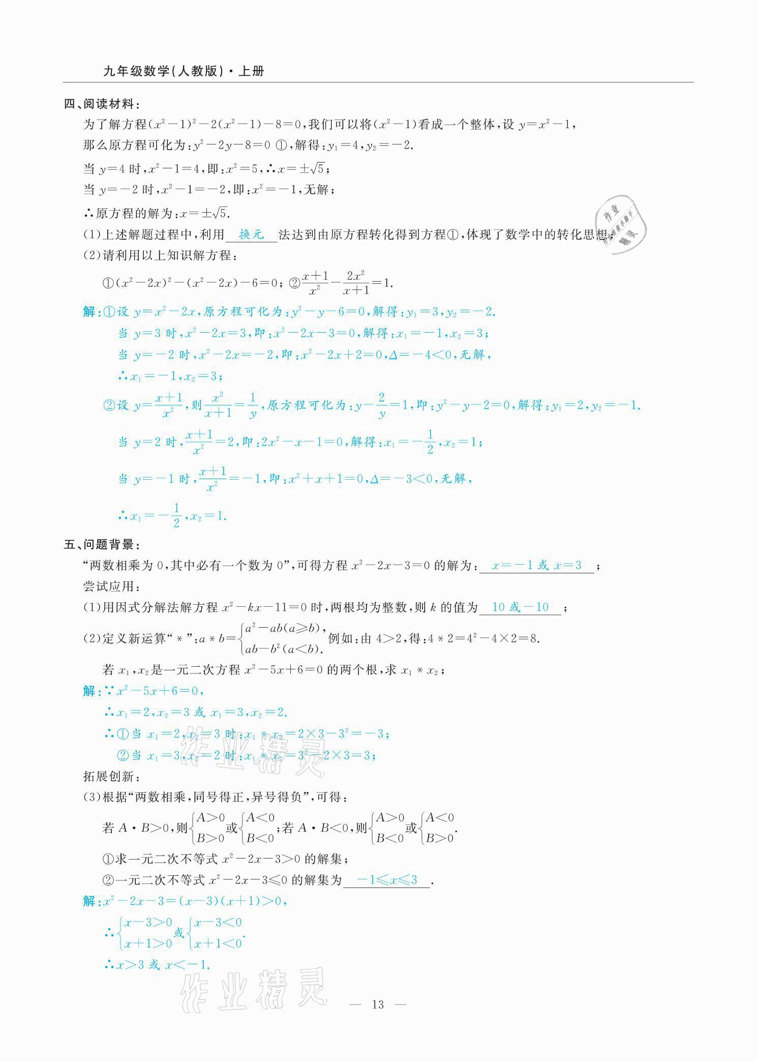 2021年高手點題九年級數學上冊人教版 參考答案第28頁