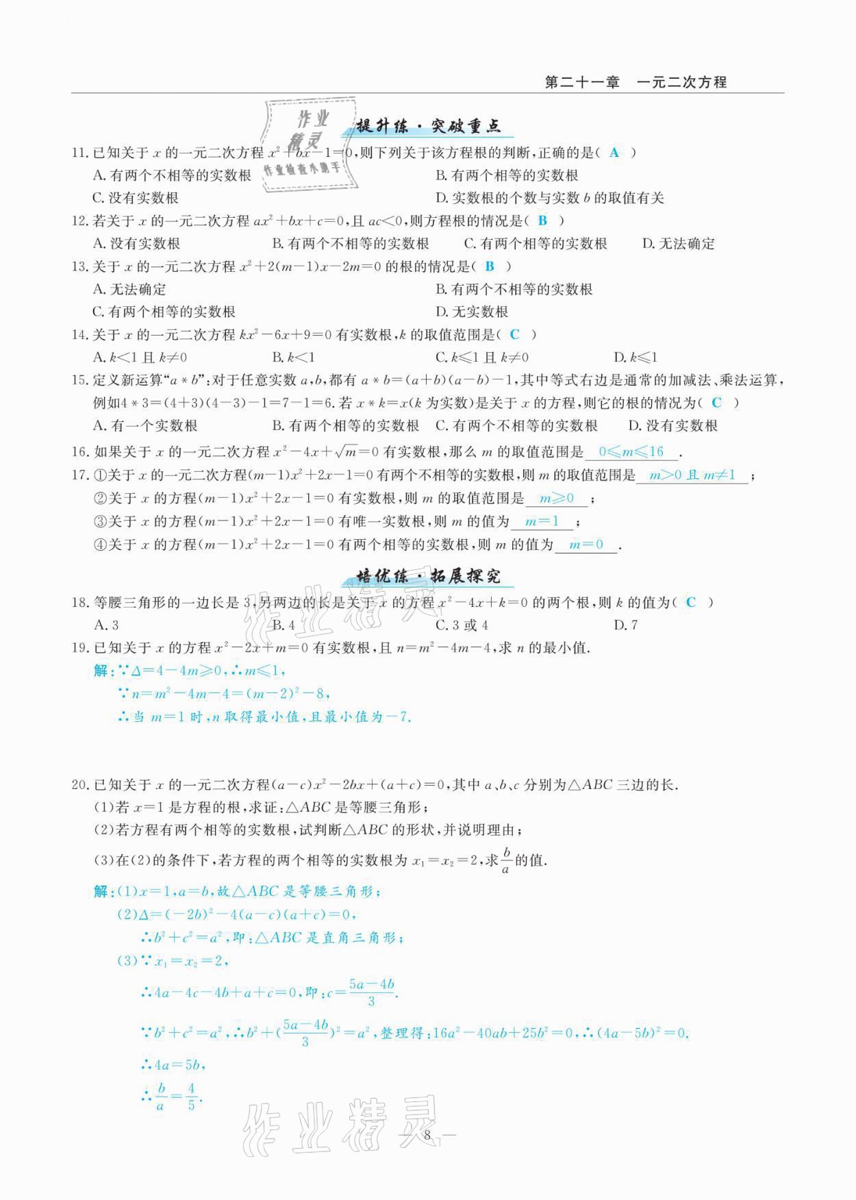 2021年高手點題九年級數學上冊人教版 參考答案第13頁