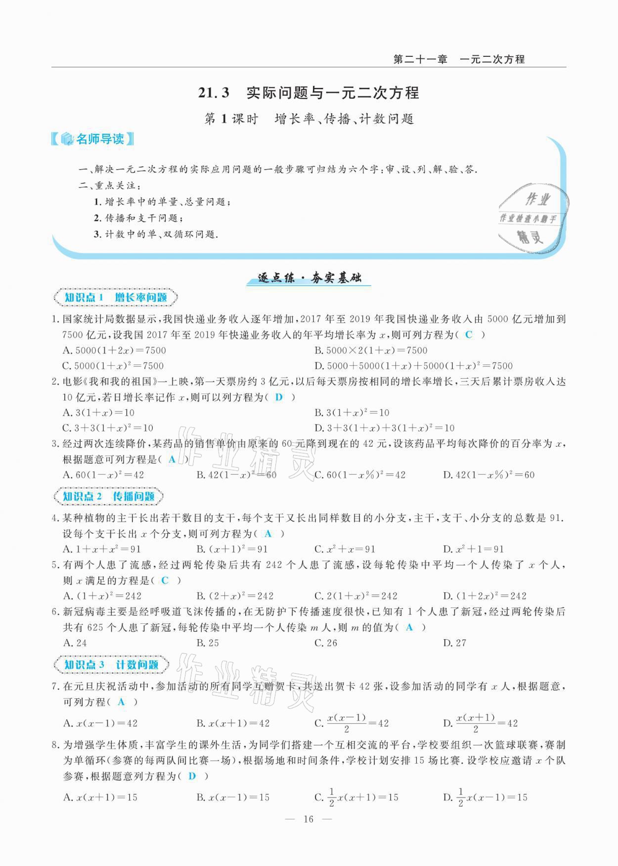 2021年高手點題九年級數學上冊人教版 參考答案第29頁