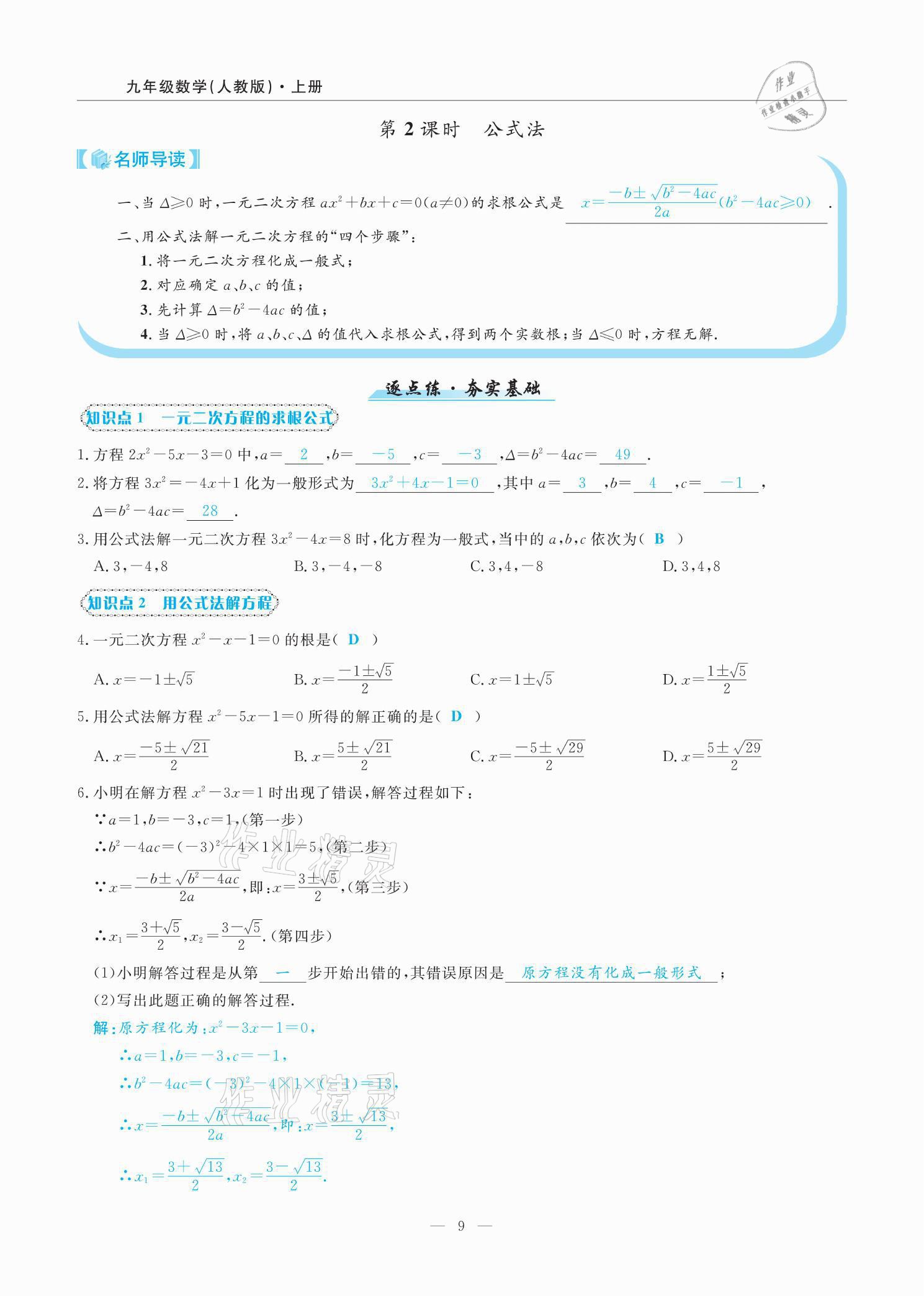 2021年高手點題九年級數學上冊人教版 參考答案第15頁
