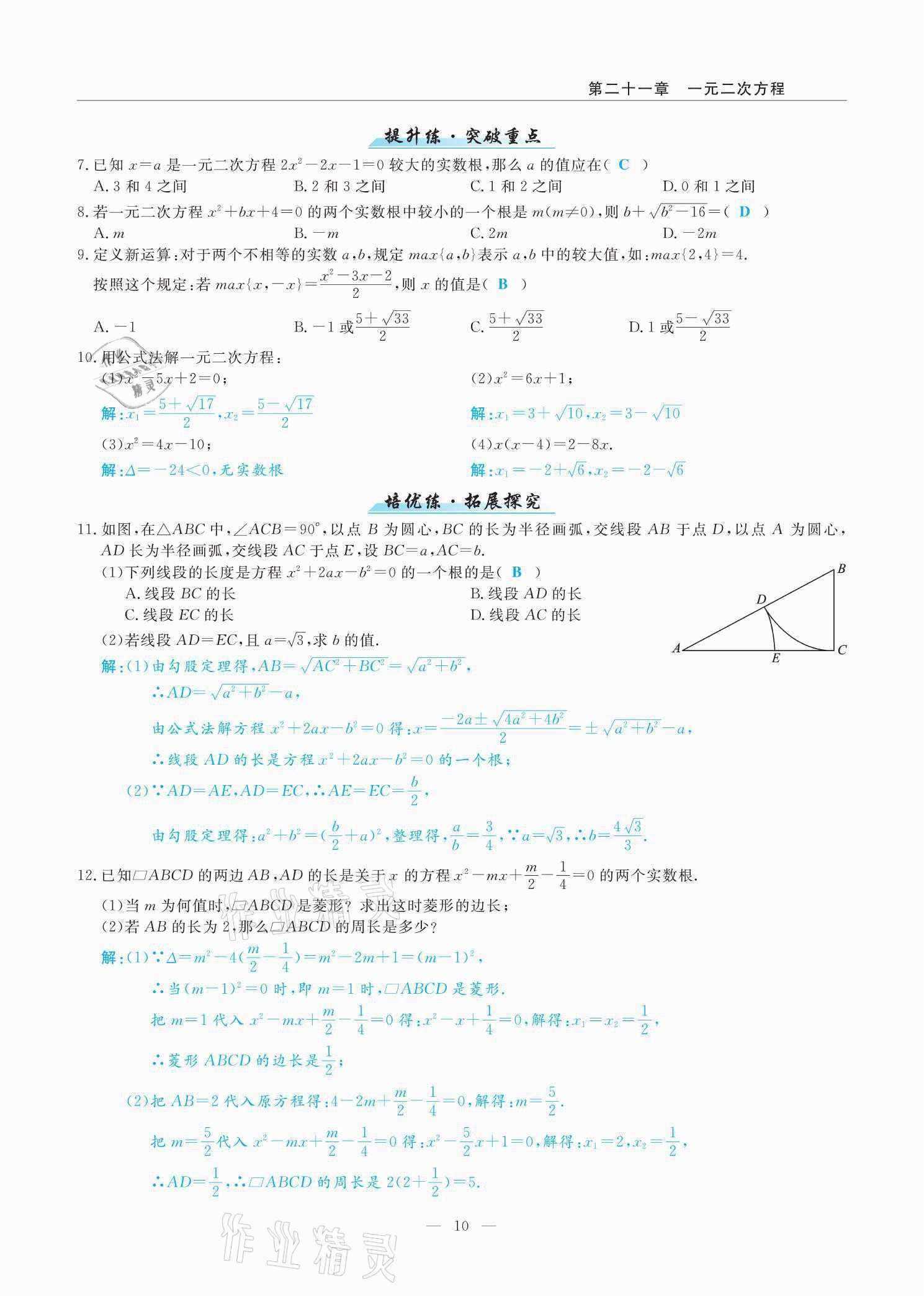 2021年高手點題九年級數學上冊人教版 參考答案第17頁