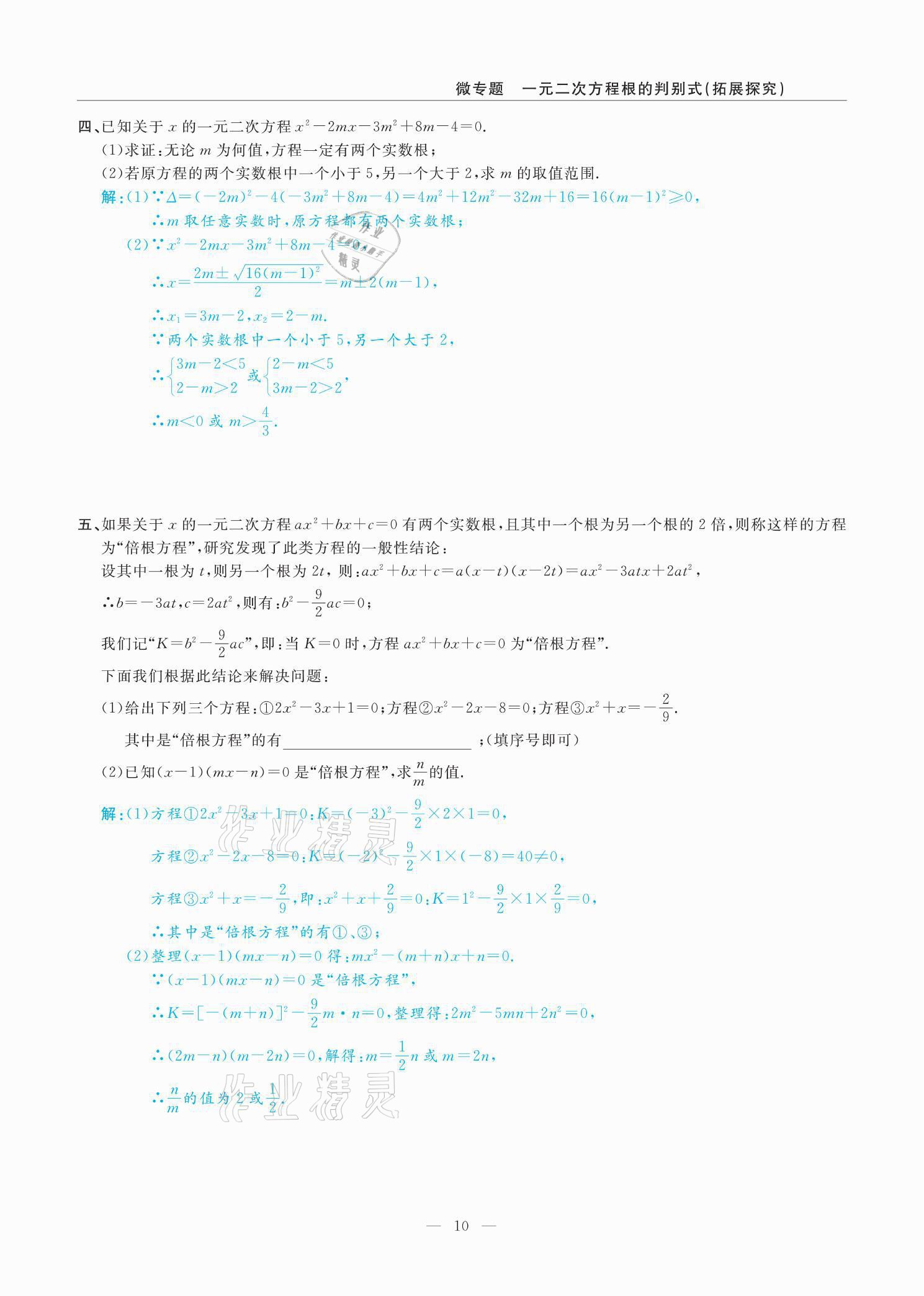 2021年高手點題九年級數學上冊人教版 參考答案第22頁