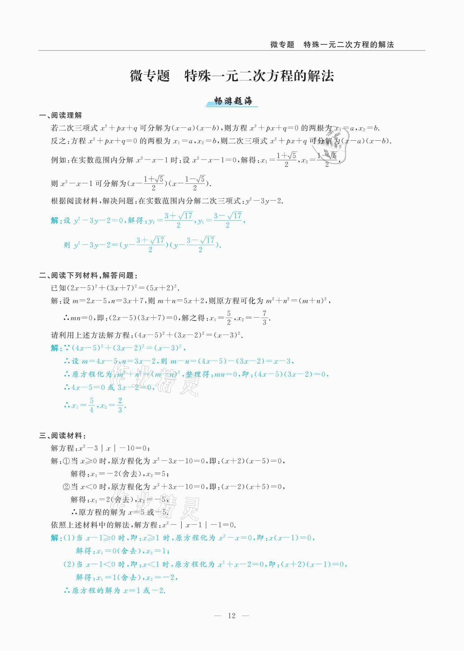 2021年高手點題九年級數學上冊人教版 參考答案第26頁