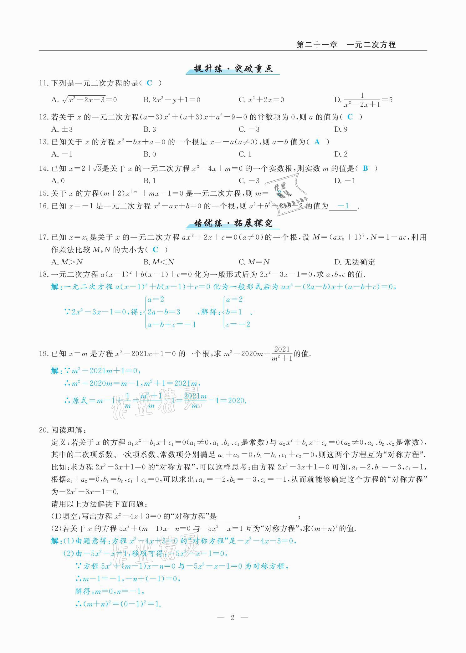 2021年高手點題九年級數學上冊人教版 參考答案第2頁