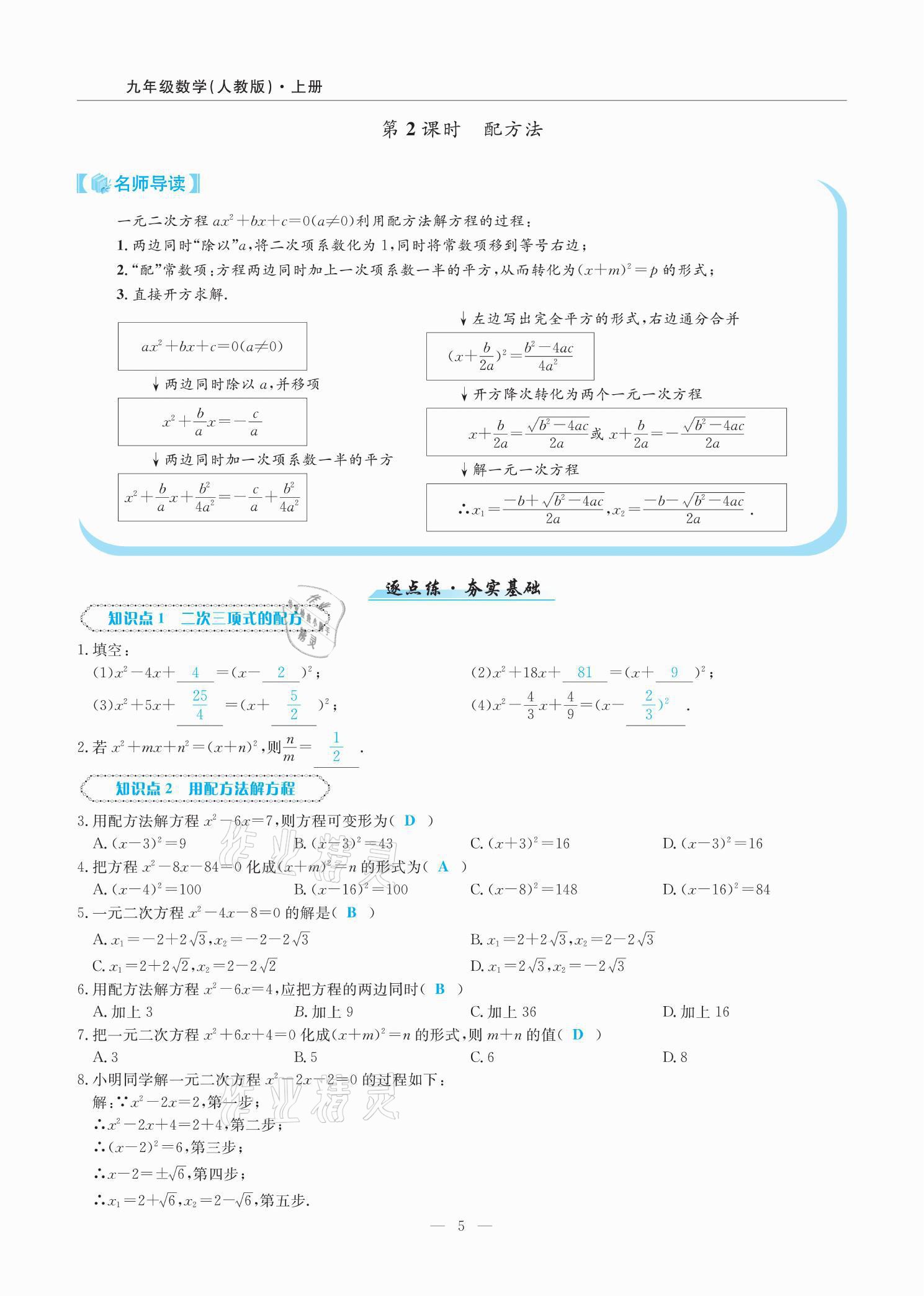 2021年高手點題九年級數學上冊人教版 參考答案第7頁