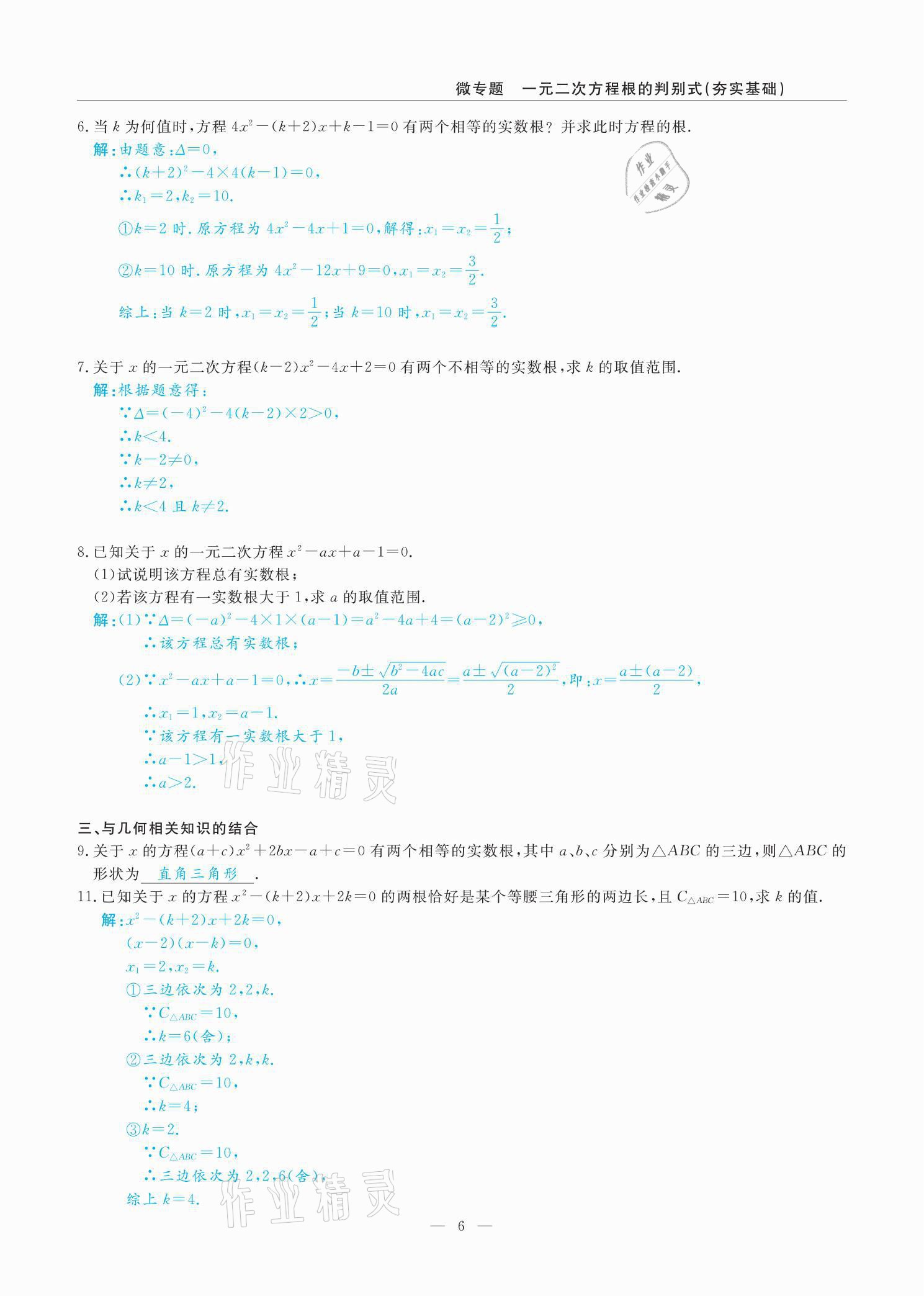 2021年高手點題九年級數學上冊人教版 參考答案第14頁