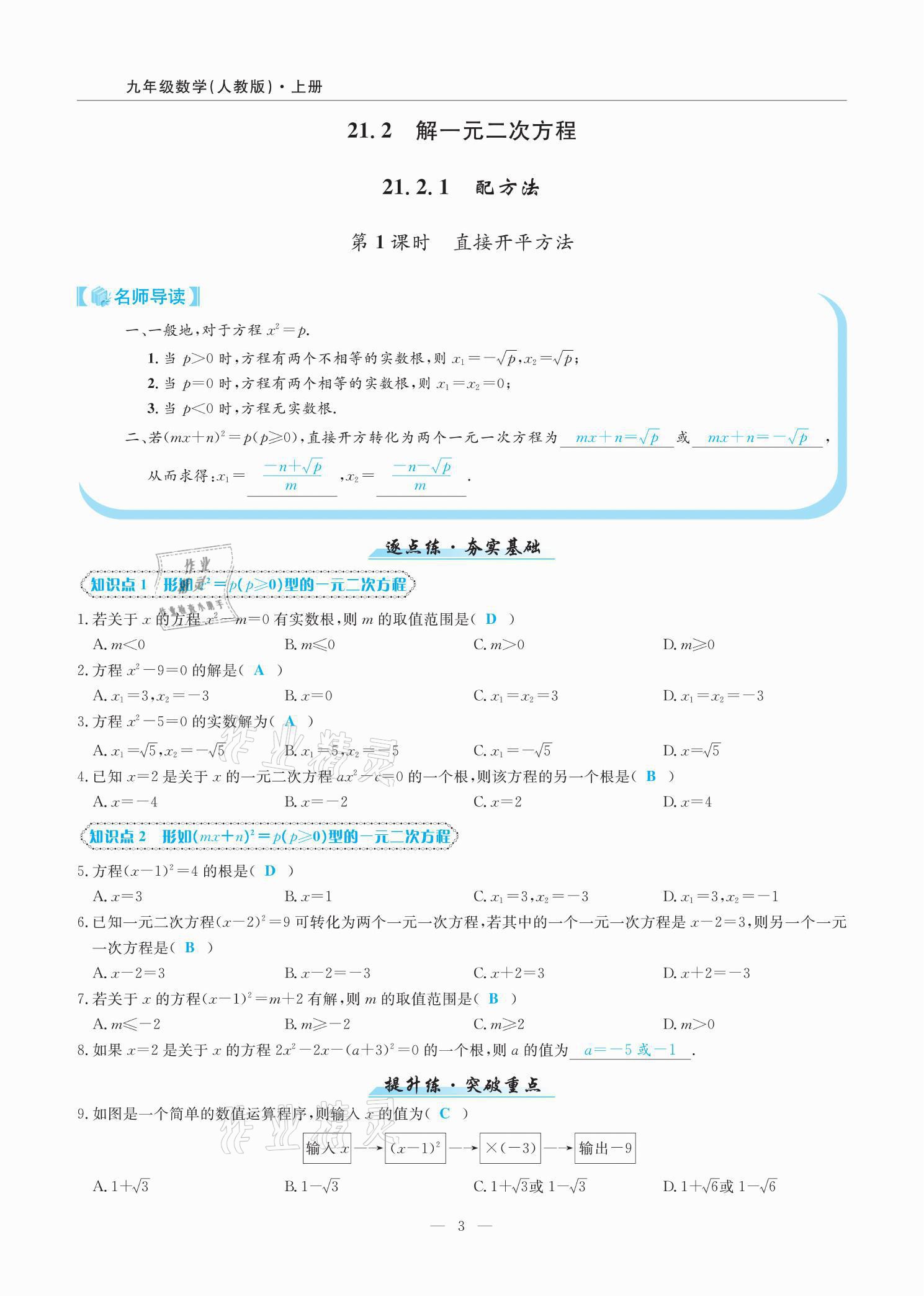2021年高手點題九年級數學上冊人教版 參考答案第3頁