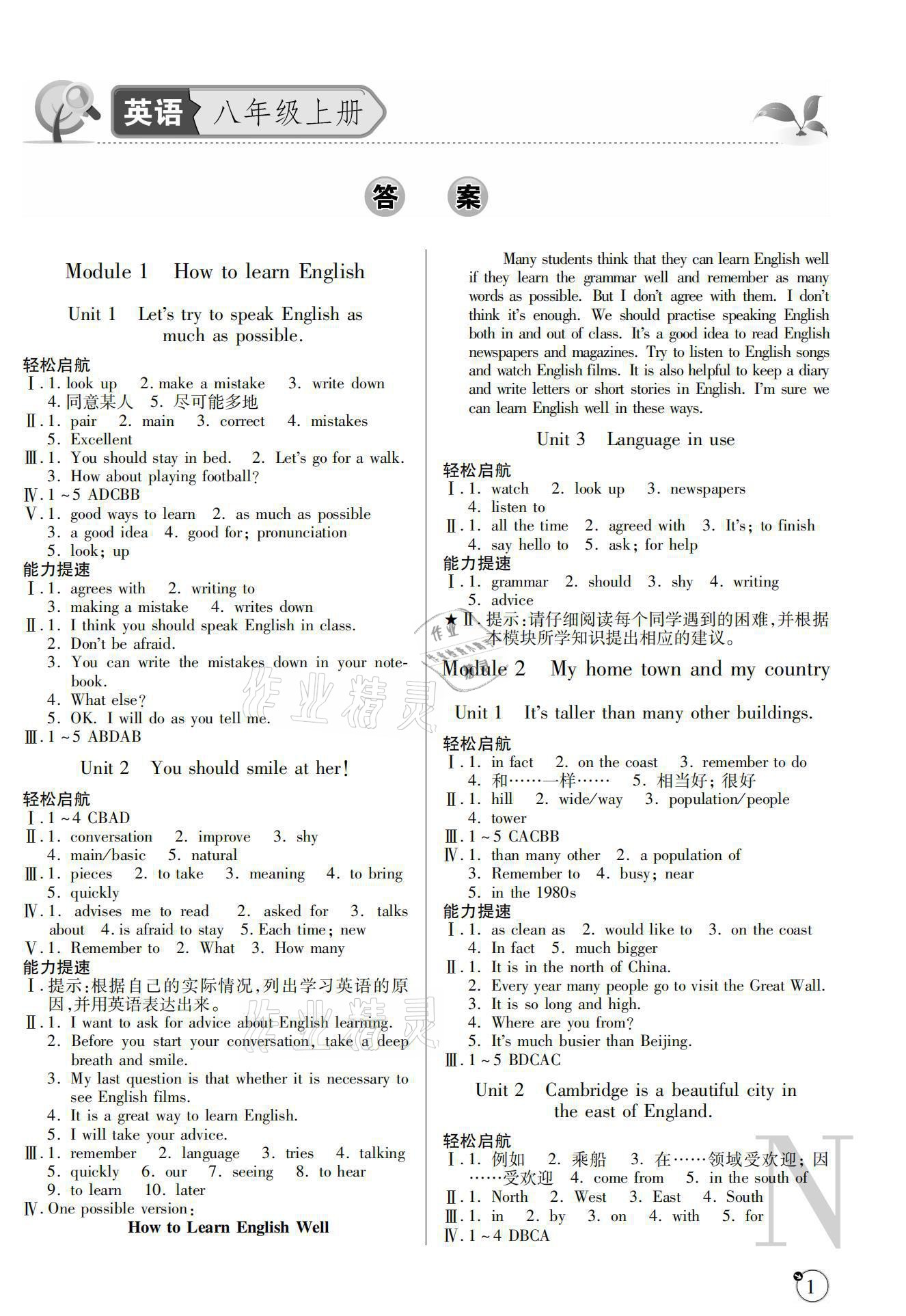 2021年課堂練習(xí)冊八年級英語上冊外研版N版專版 參考答案第1頁