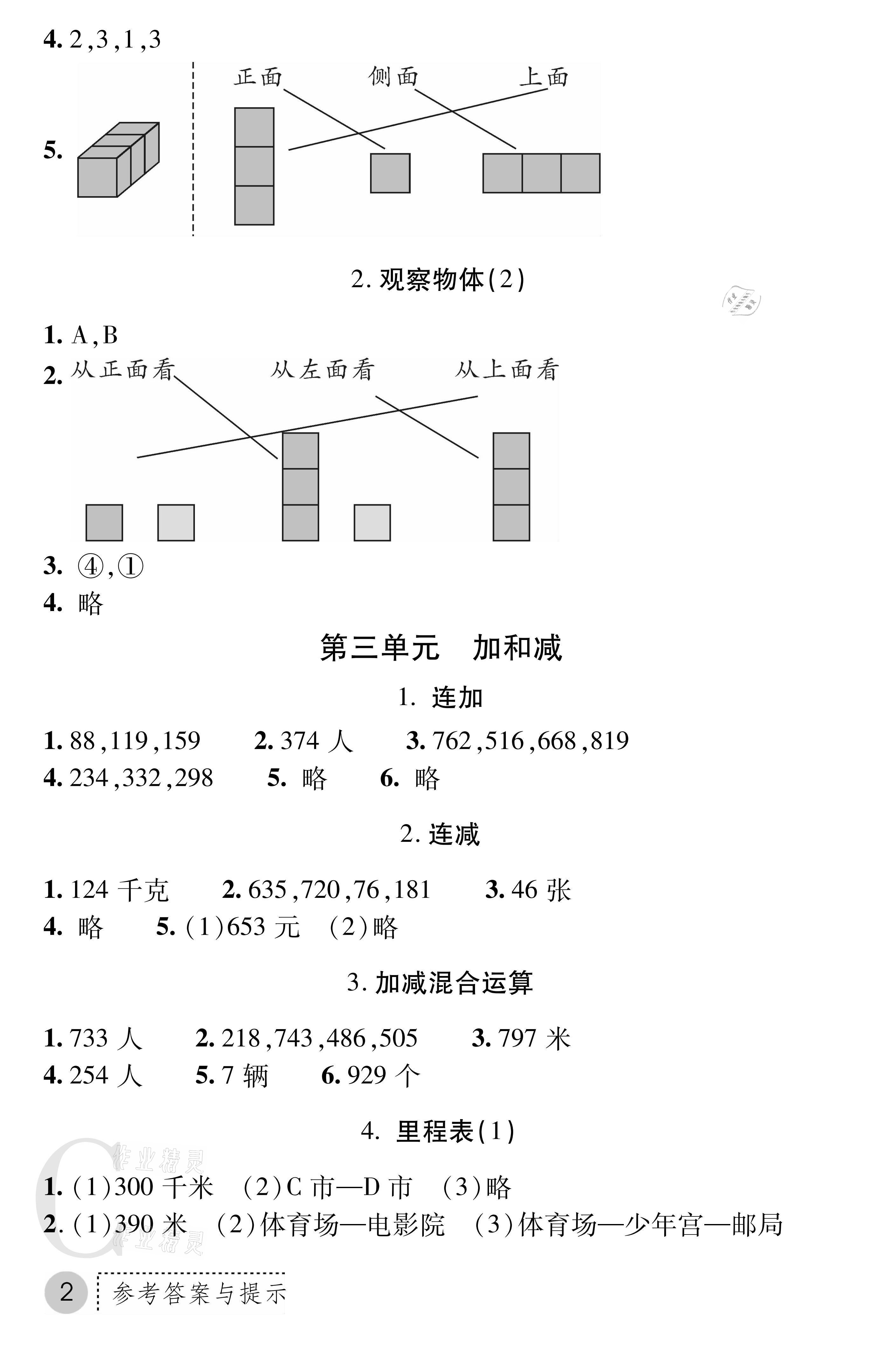 2021年課堂練習(xí)冊三年級數(shù)學(xué)上冊北師大版C專版 參考答案第2頁