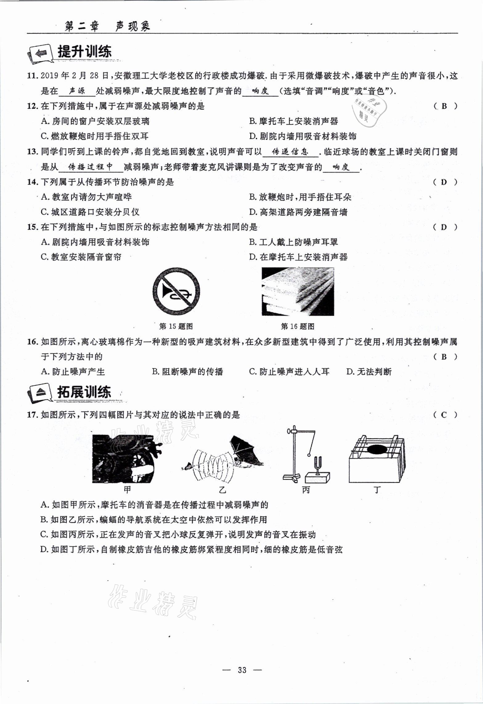 2021年高手點題八年級物理上冊人教版 參考答案第33頁