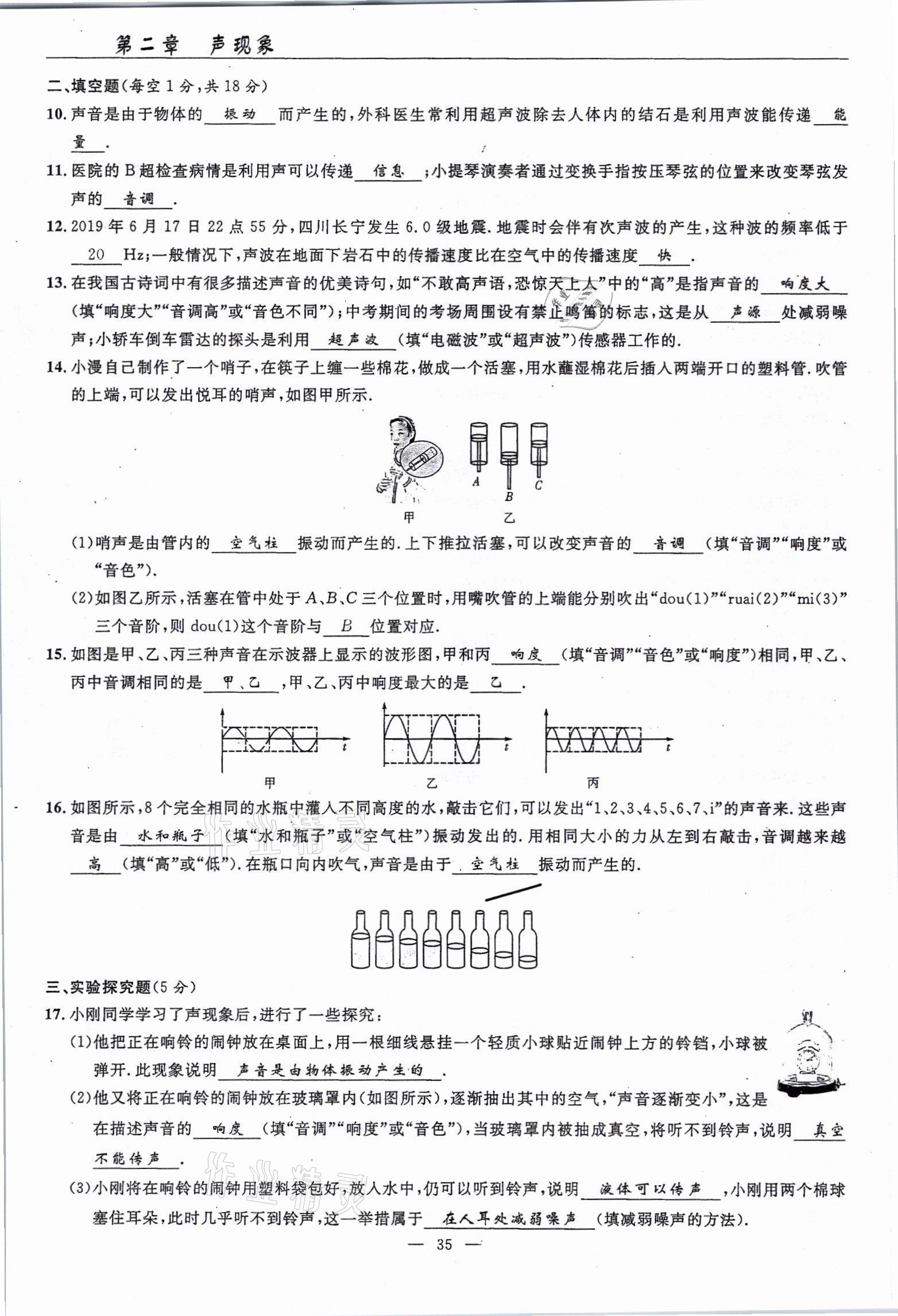 2021年高手點題八年級物理上冊人教版 參考答案第35頁