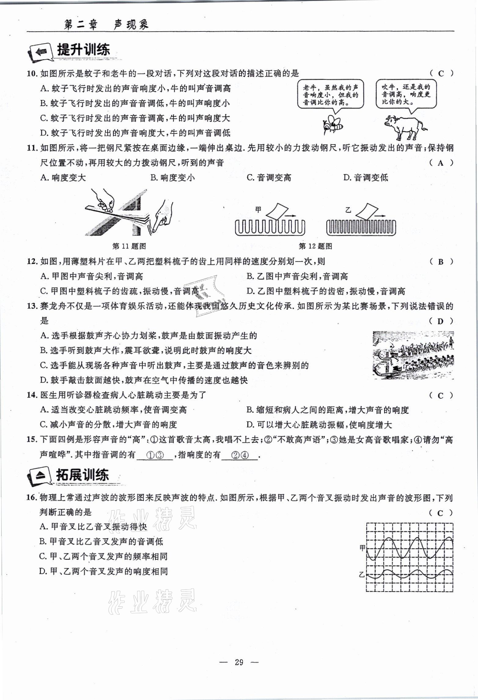 2021年高手點題八年級物理上冊人教版 參考答案第29頁