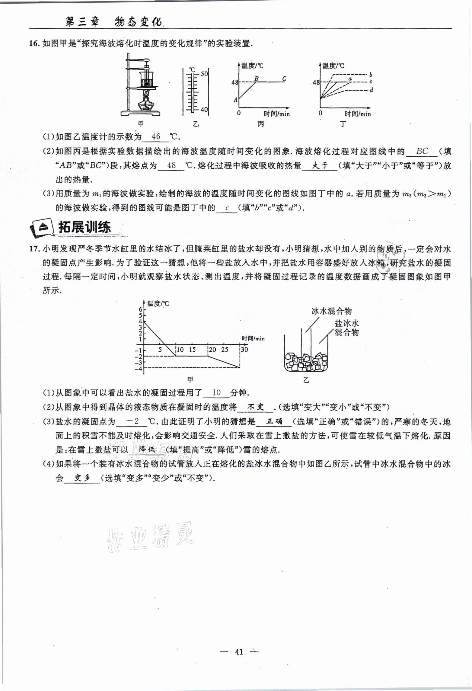 2021年高手點題八年級物理上冊人教版 參考答案第41頁