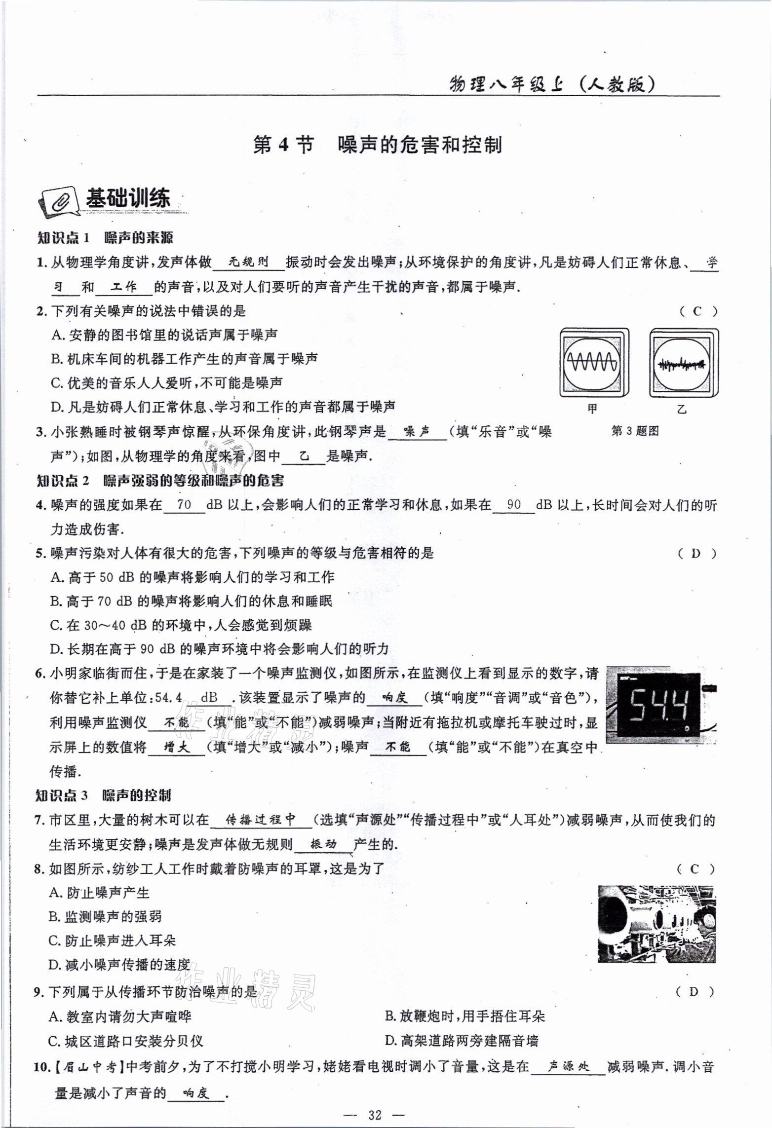 2021年高手點(diǎn)題八年級(jí)物理上冊(cè)人教版 參考答案第32頁(yè)