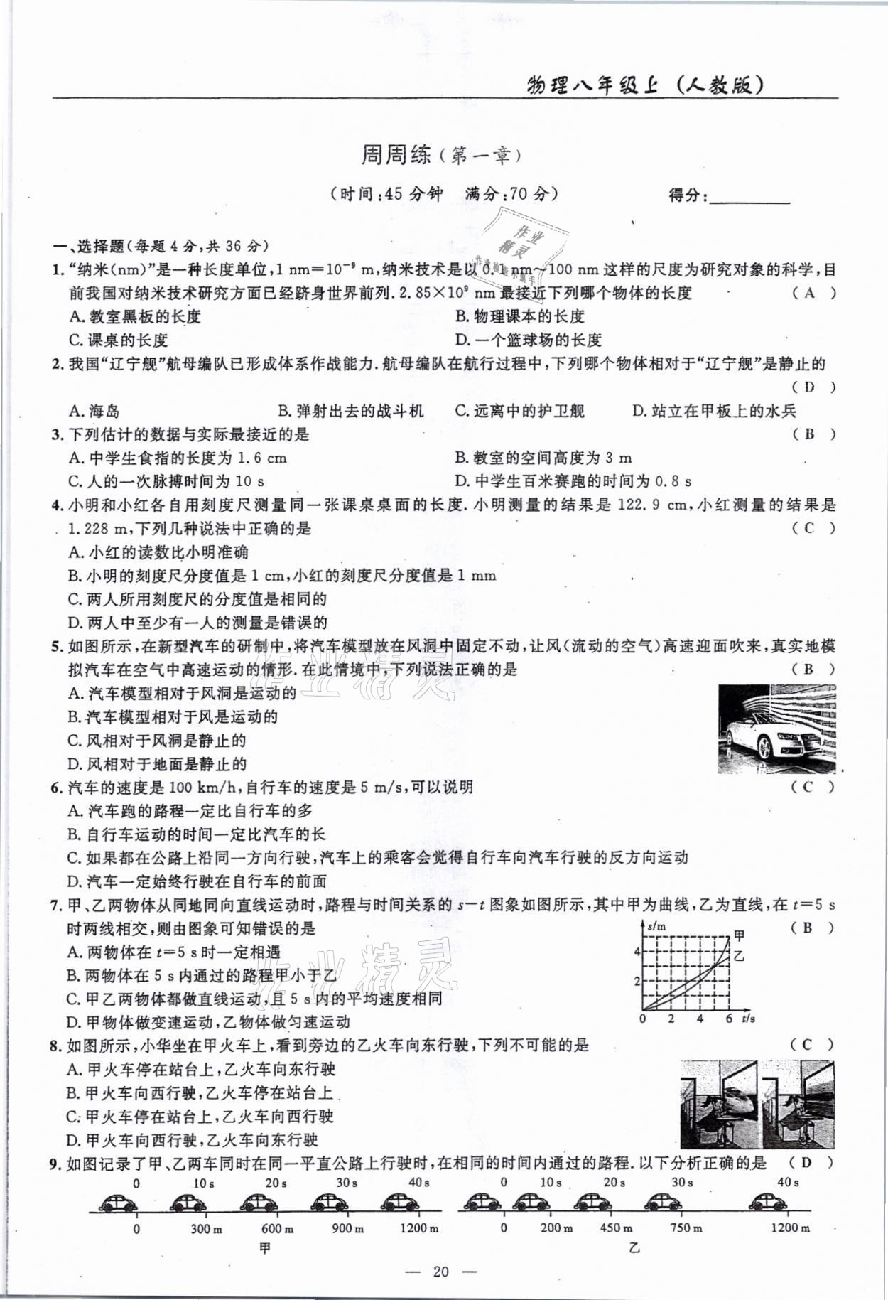 2021年高手點題八年級物理上冊人教版 參考答案第20頁