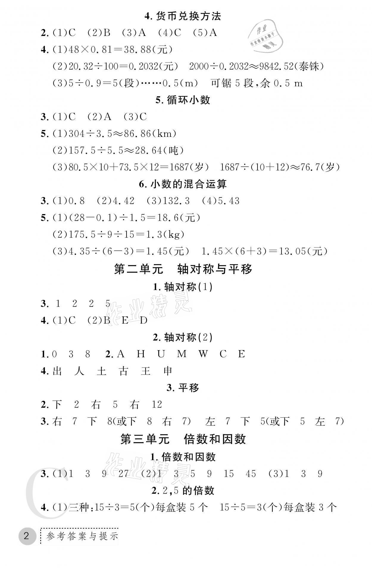 2021年课堂练习册五年级数学上册北师大版C专版 参考答案第2页