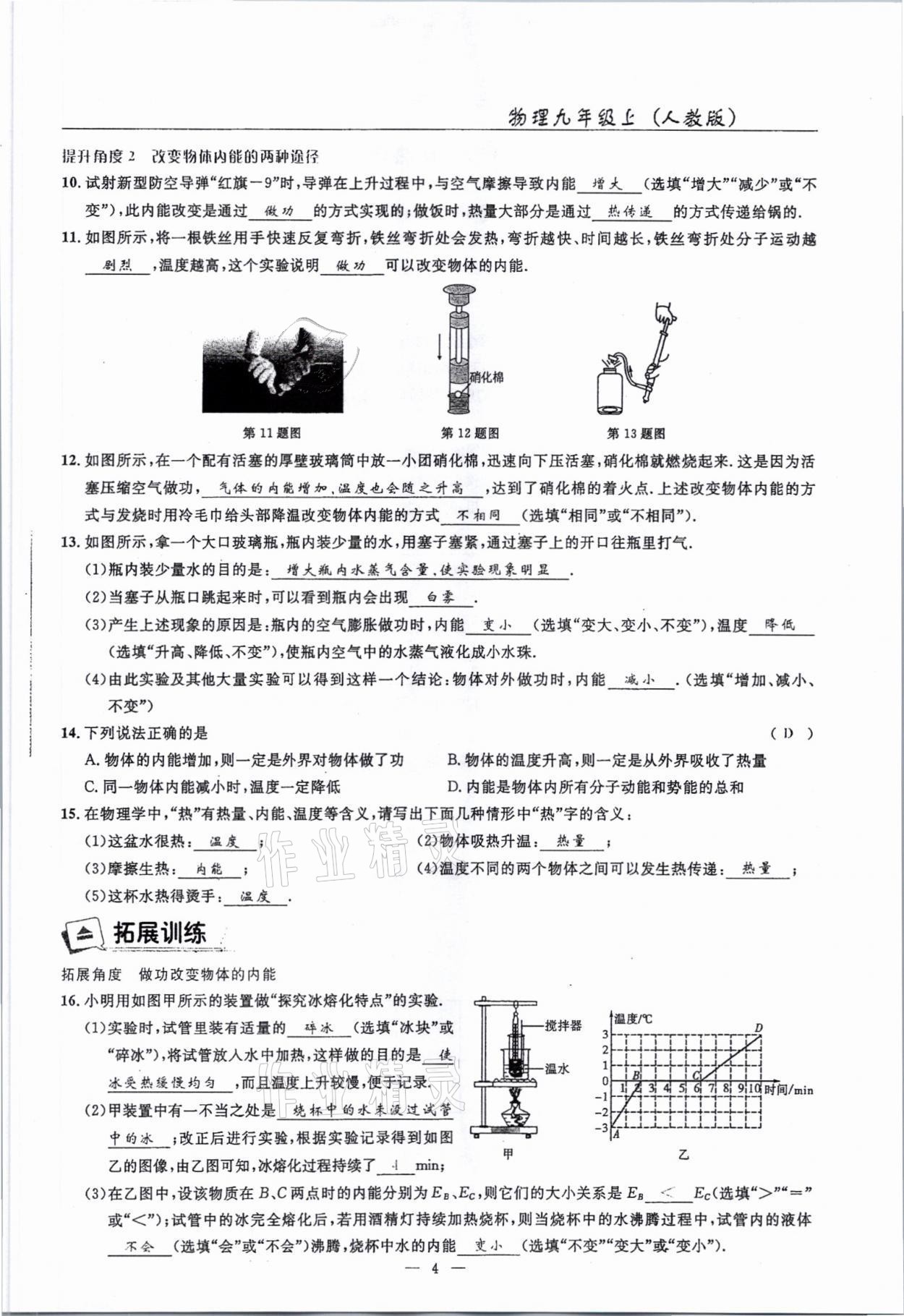 2021年高手點題九年級物理上冊人教版 參考答案第11頁