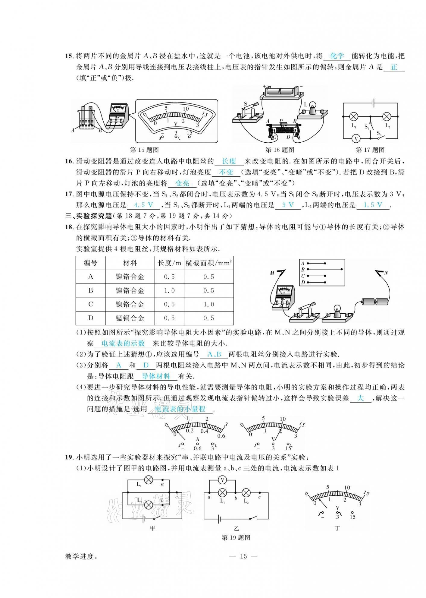 2021年高手點題九年級物理上冊人教版 參考答案第26頁