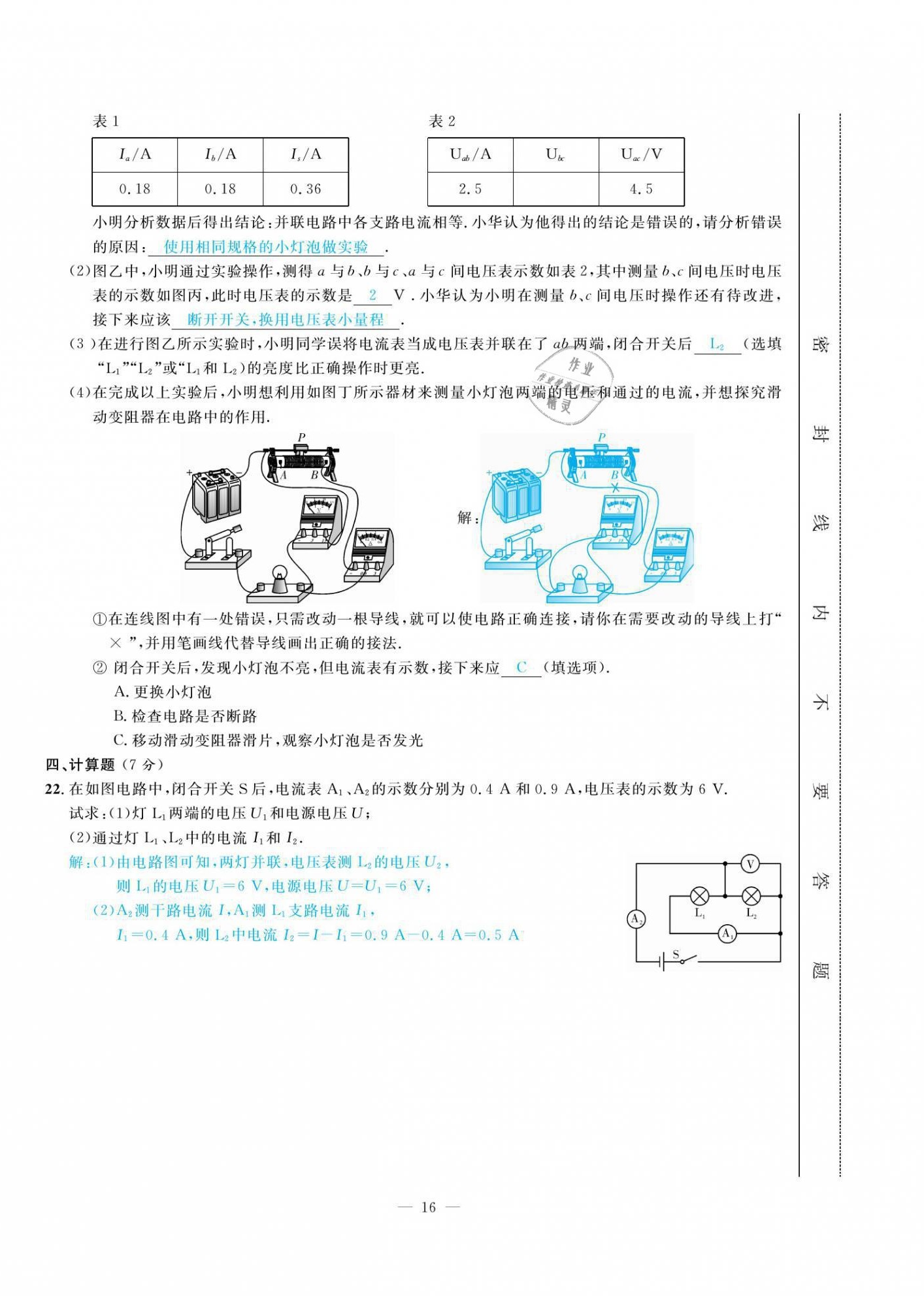 2021年高手點題九年級物理上冊人教版 參考答案第28頁