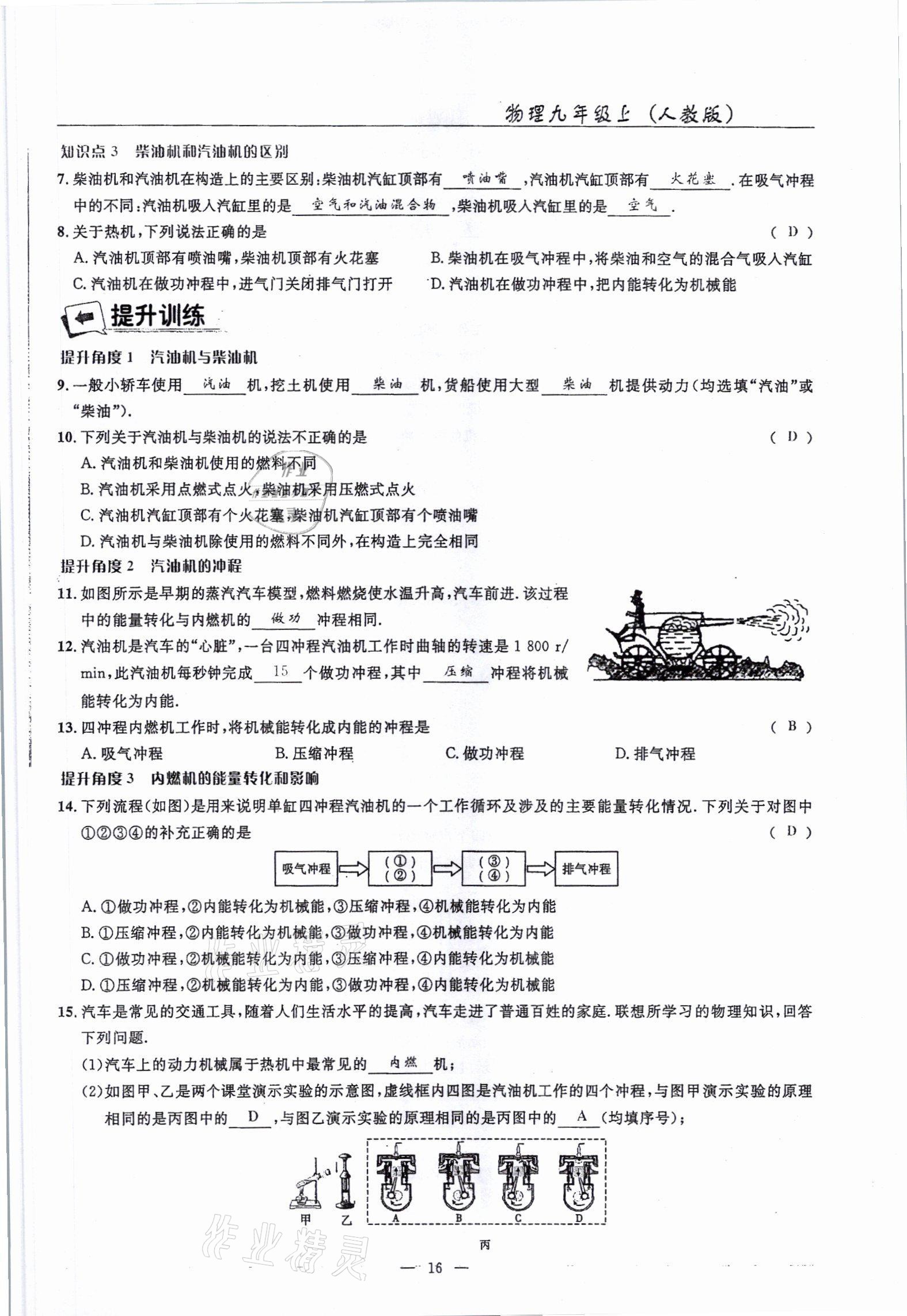 2021年高手點題九年級物理上冊人教版 參考答案第35頁
