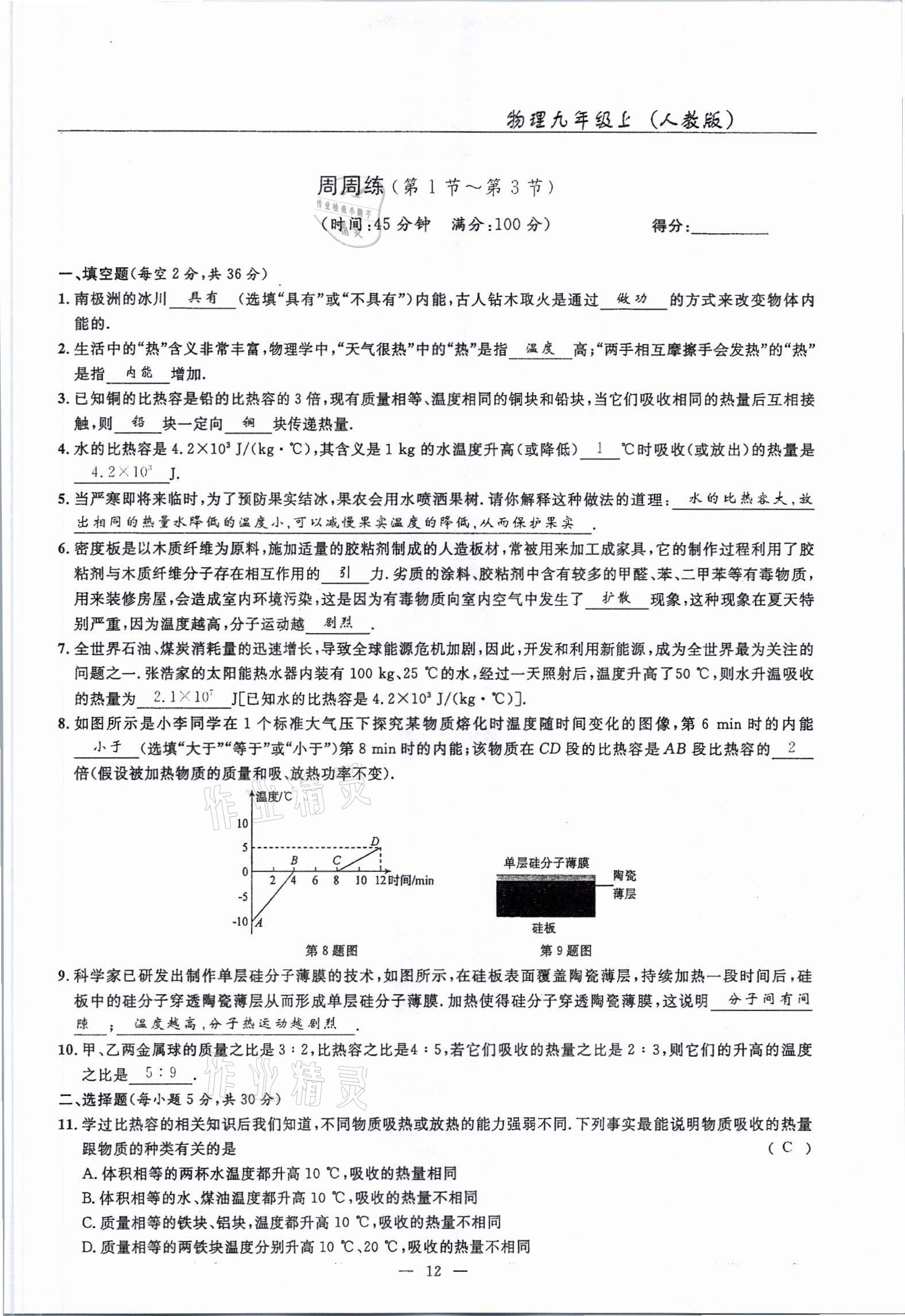 2021年高手點題九年級物理上冊人教版 參考答案第27頁