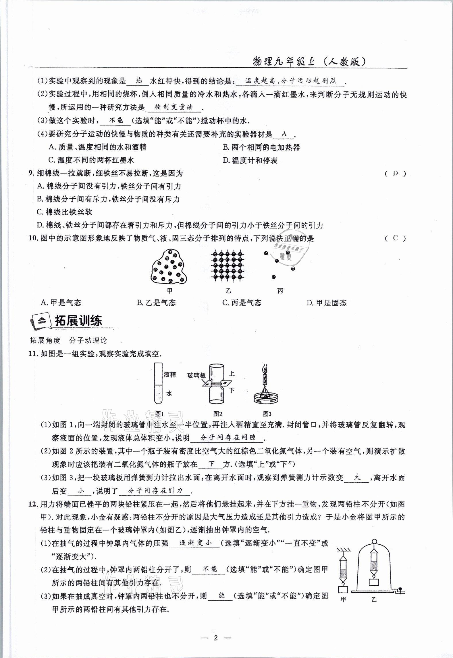 2021年高手點題九年級物理上冊人教版 參考答案第7頁