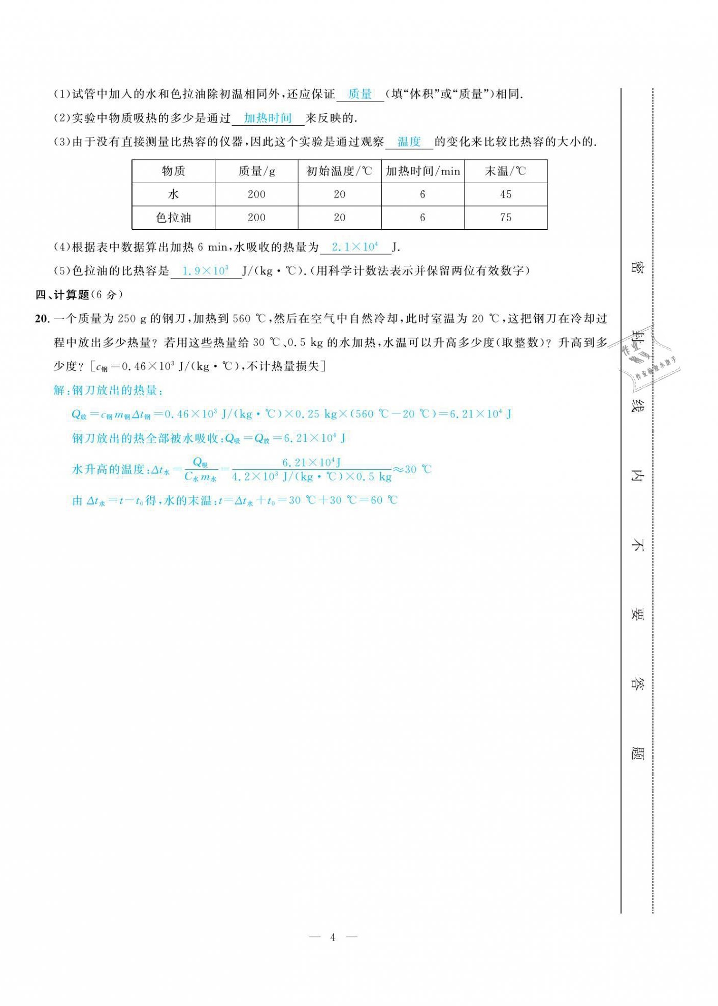 2021年高手點(diǎn)題九年級(jí)物理上冊(cè)人教版 參考答案第4頁