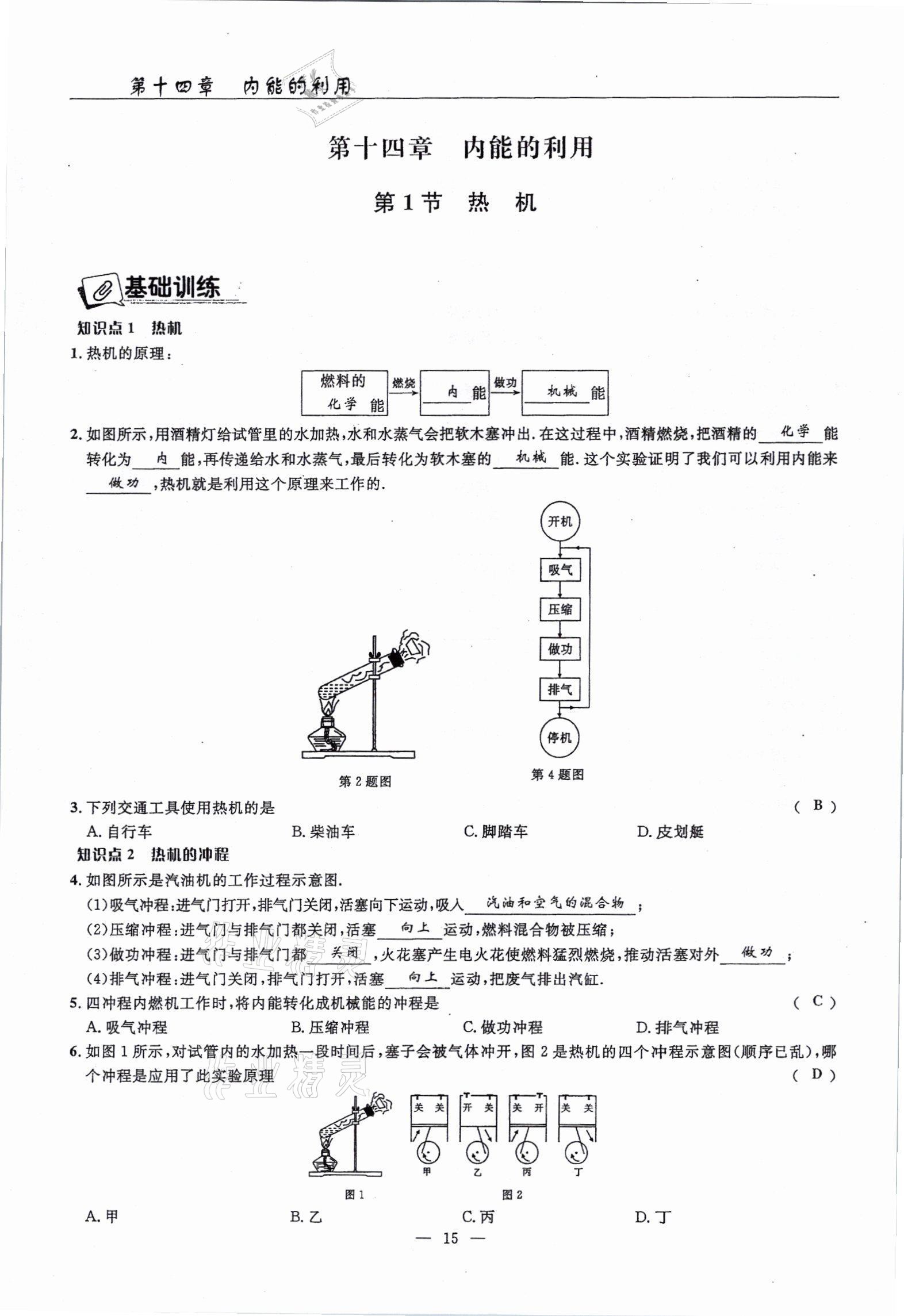 2021年高手點題九年級物理上冊人教版 參考答案第33頁