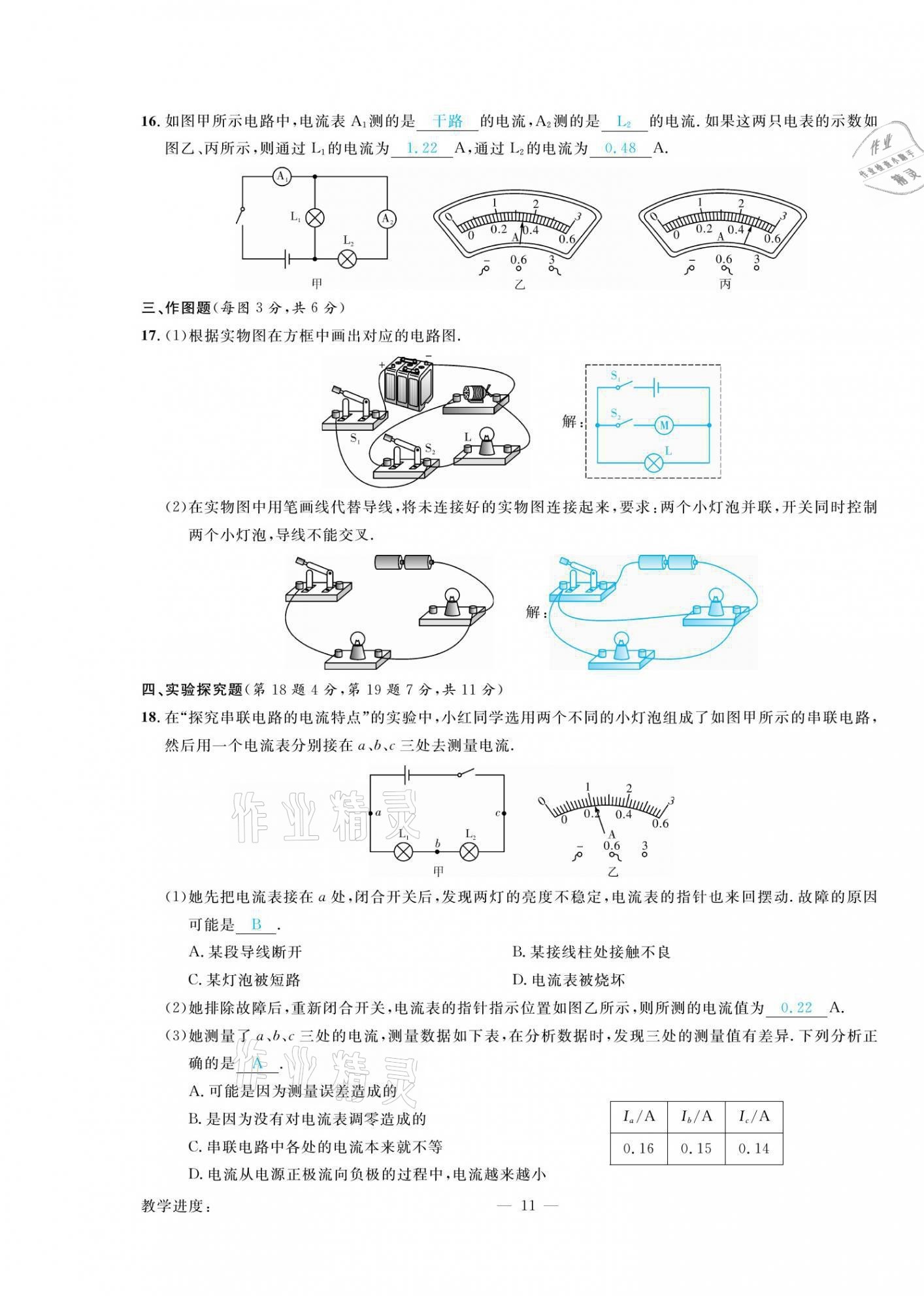 2021年高手點題九年級物理上冊人教版 參考答案第18頁