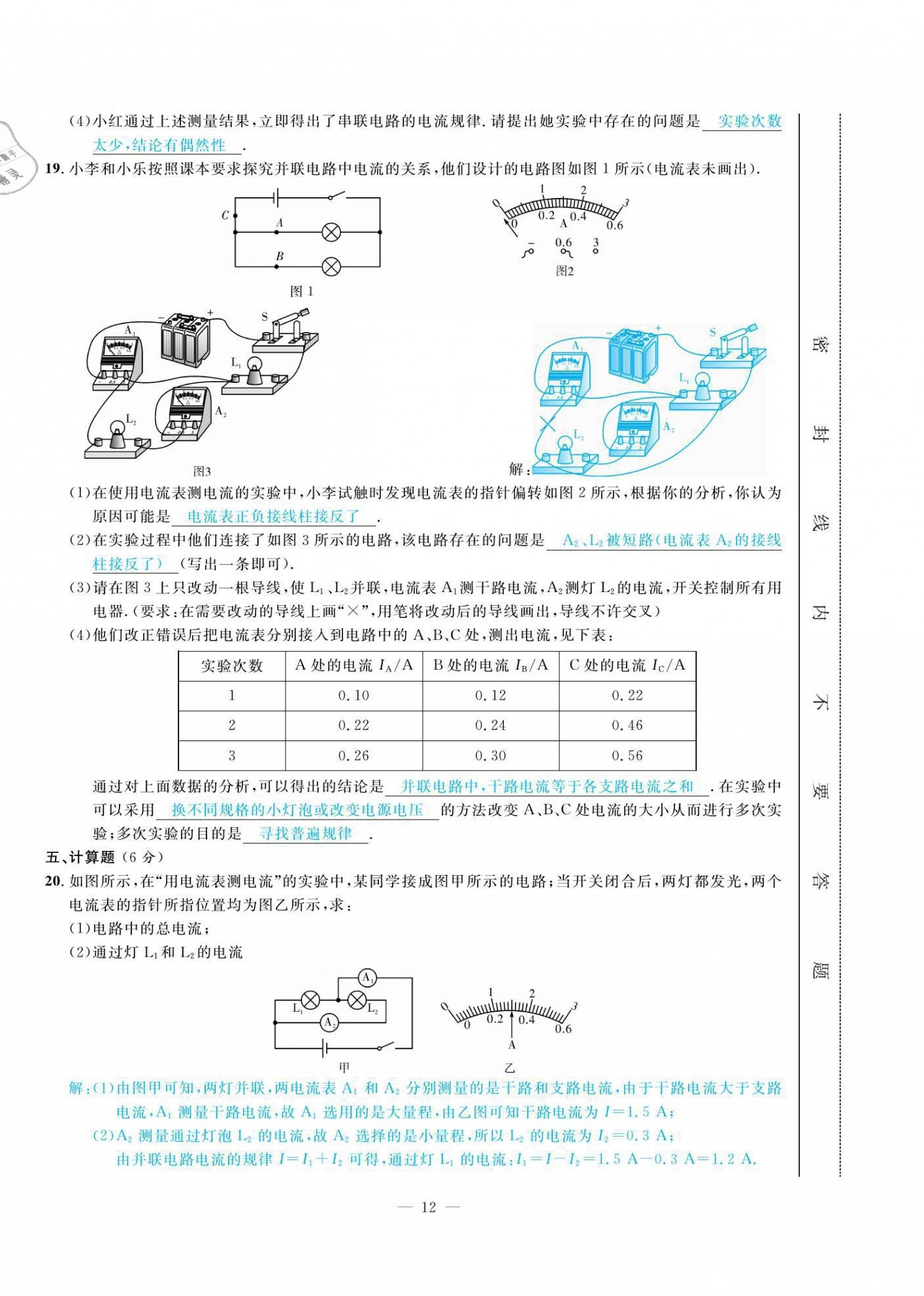 2021年高手點題九年級物理上冊人教版 參考答案第20頁