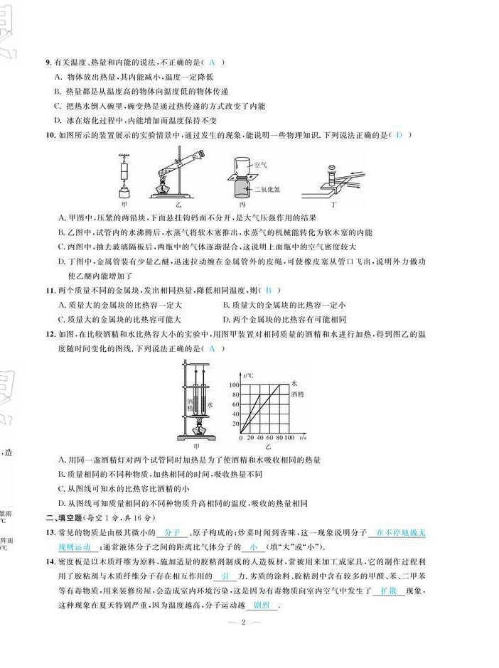 2021年高手點(diǎn)題九年級(jí)物理上冊(cè)人教版 參考答案第2頁(yè)