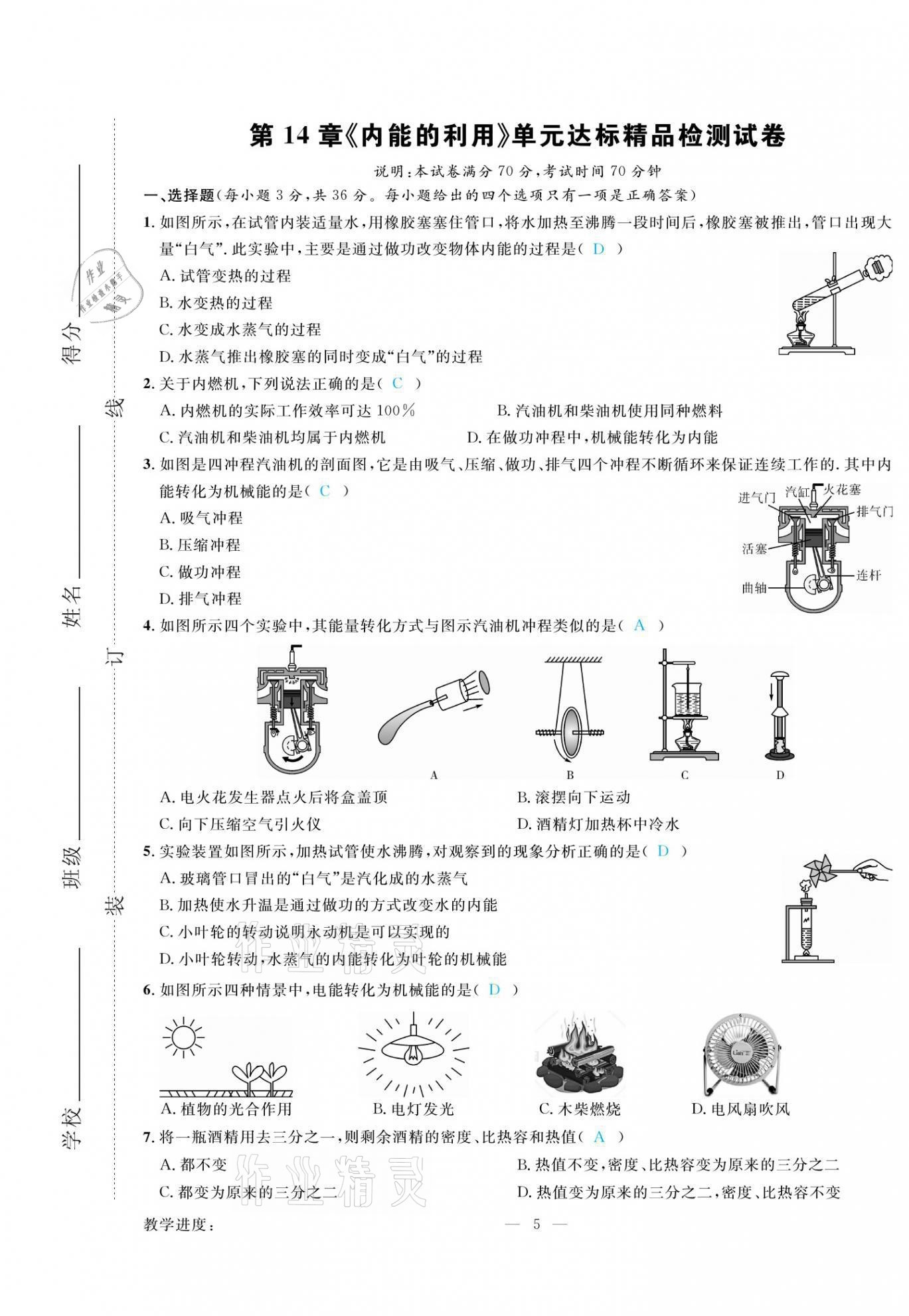 2021年高手點題九年級物理上冊人教版 參考答案第6頁