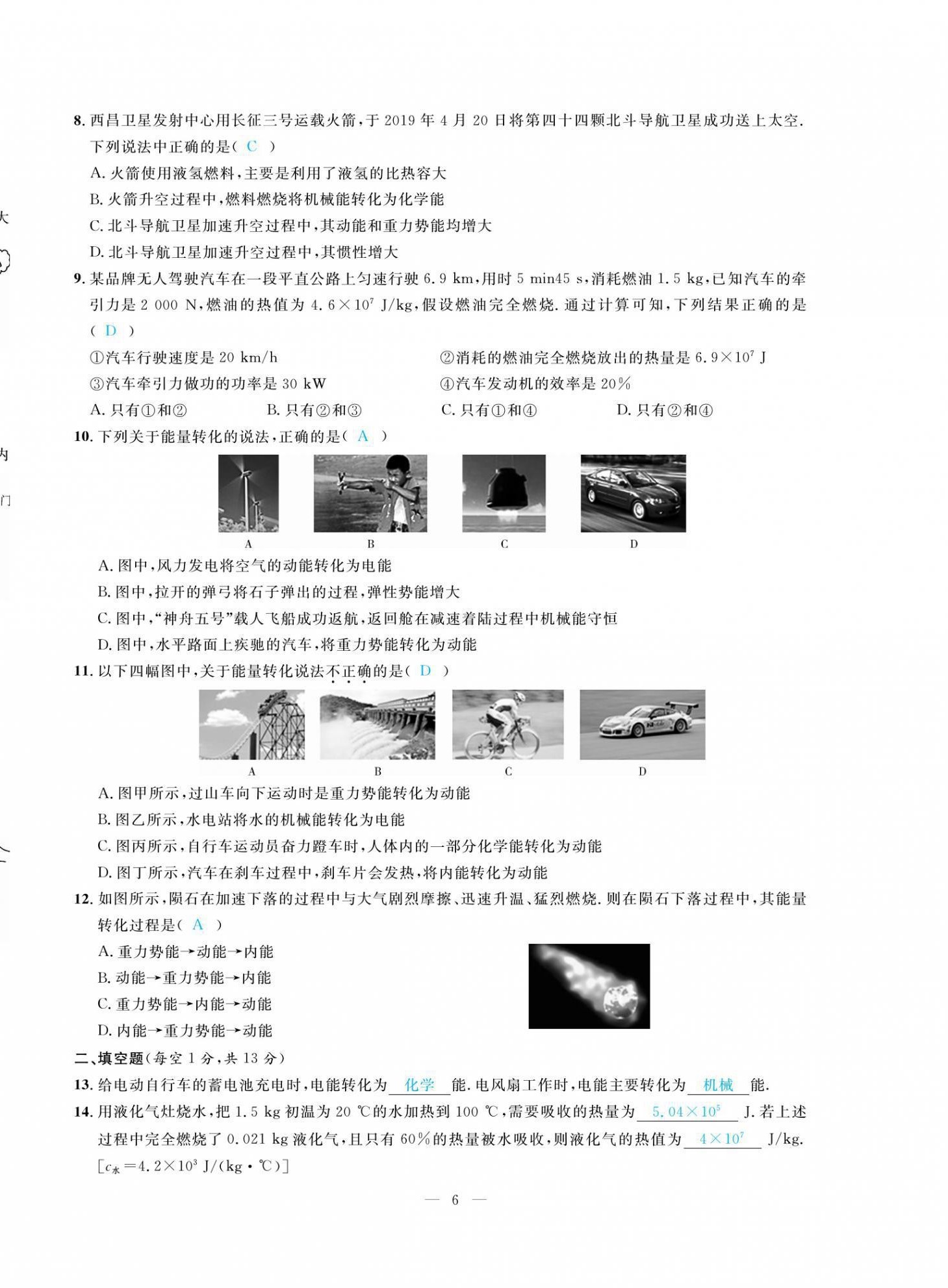2021年高手點題九年級物理上冊人教版 參考答案第8頁