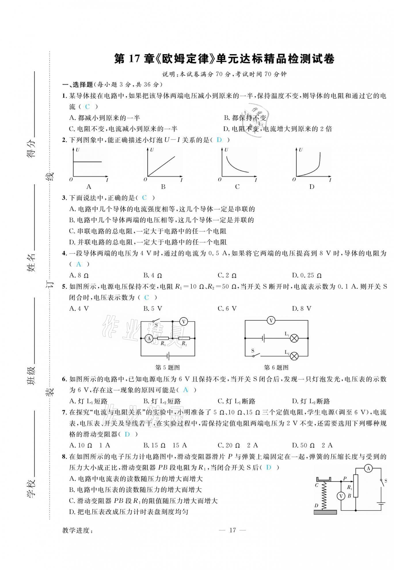 2021年高手點題九年級物理上冊人教版 參考答案第30頁