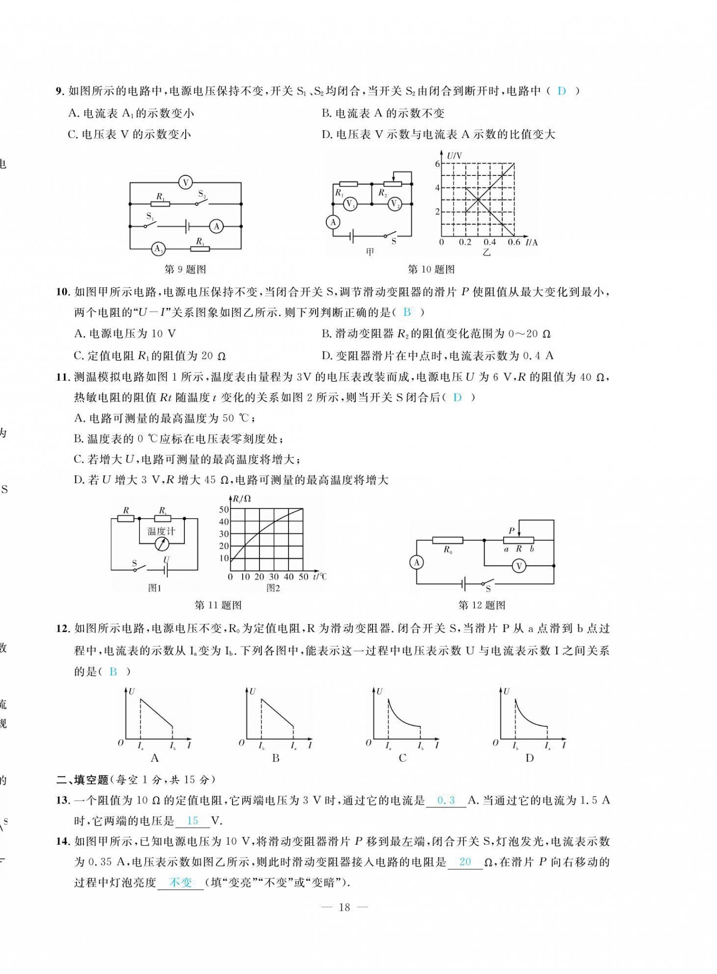 2021年高手點題九年級物理上冊人教版 參考答案第32頁