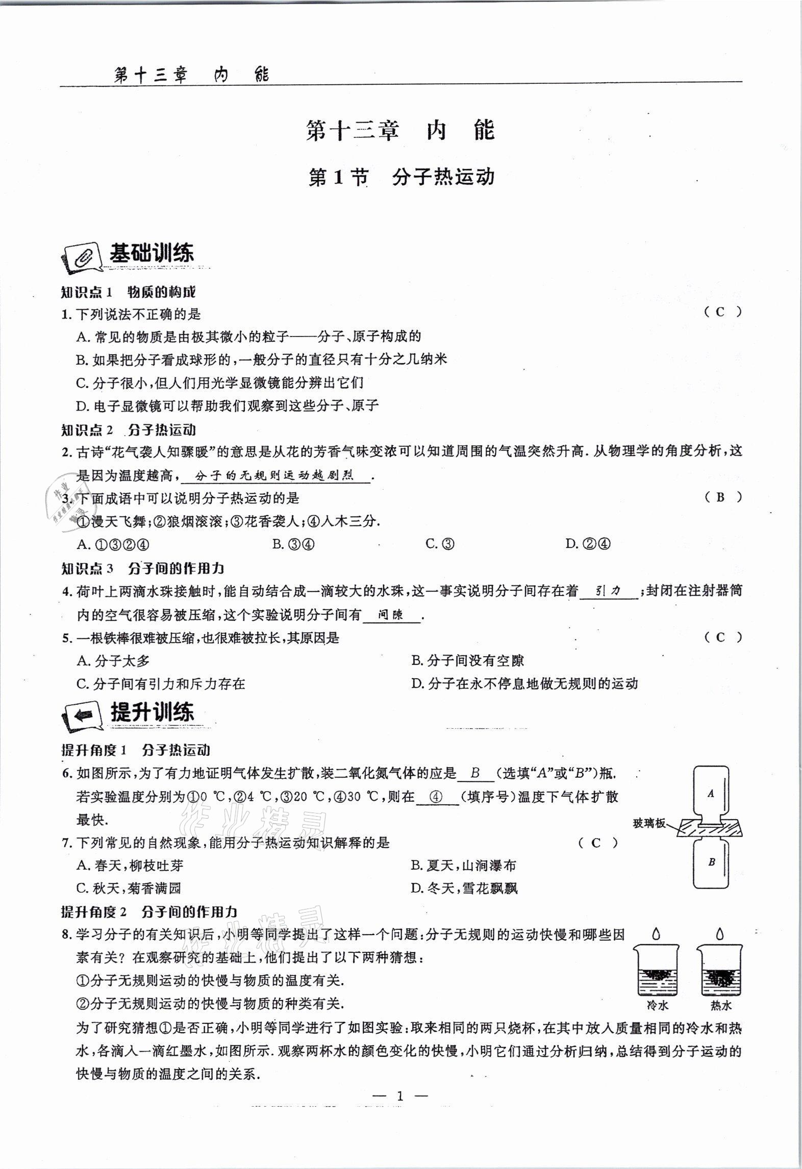 2021年高手點題九年級物理上冊人教版 參考答案第5頁