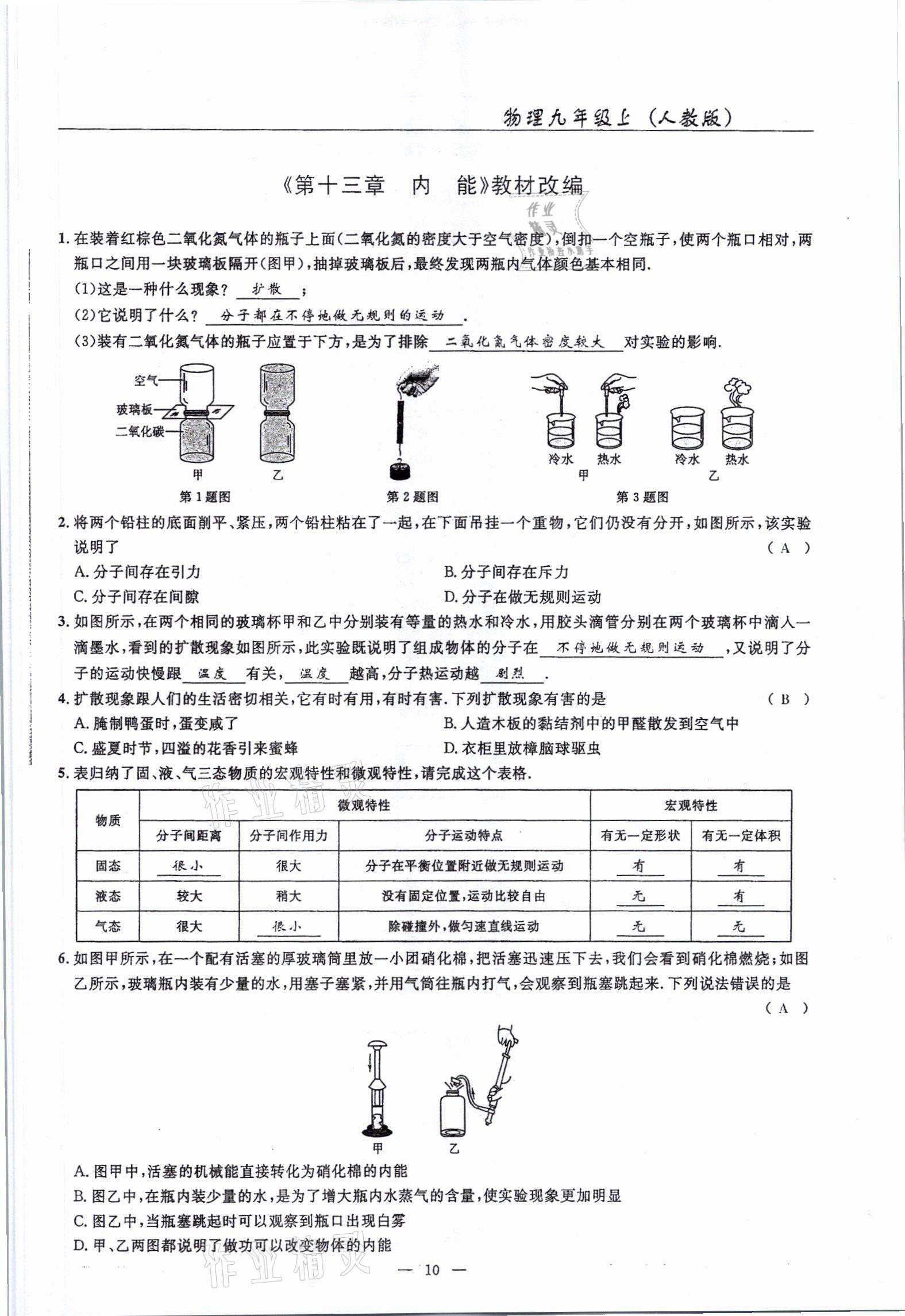 2021年高手點題九年級物理上冊人教版 參考答案第23頁